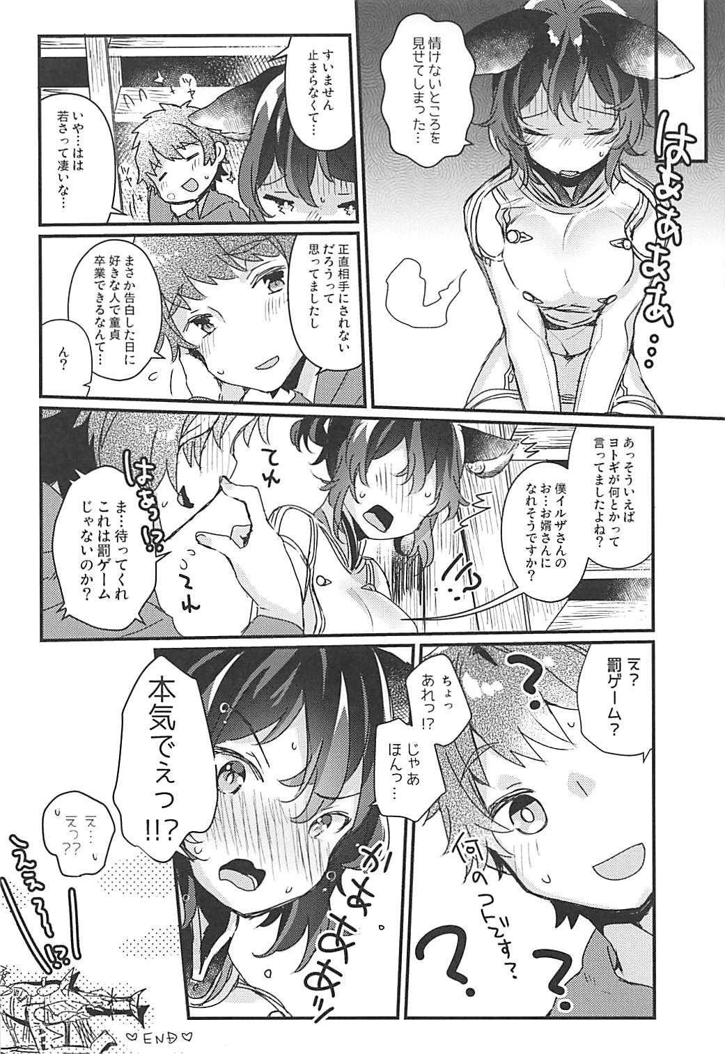 イルサさんに提案島下