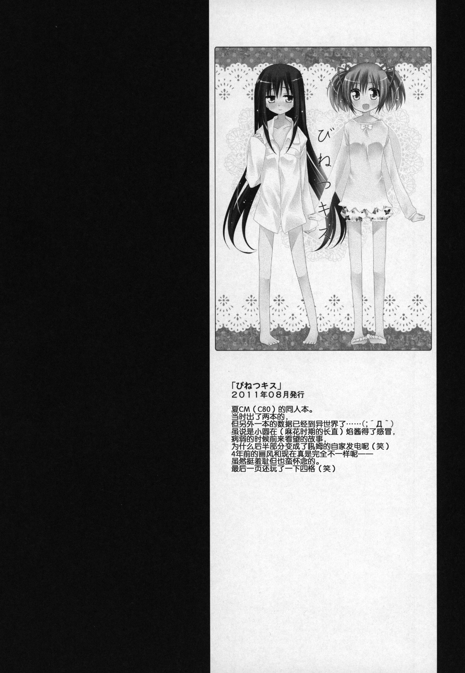 ぎゅっとそうしゅへん+2