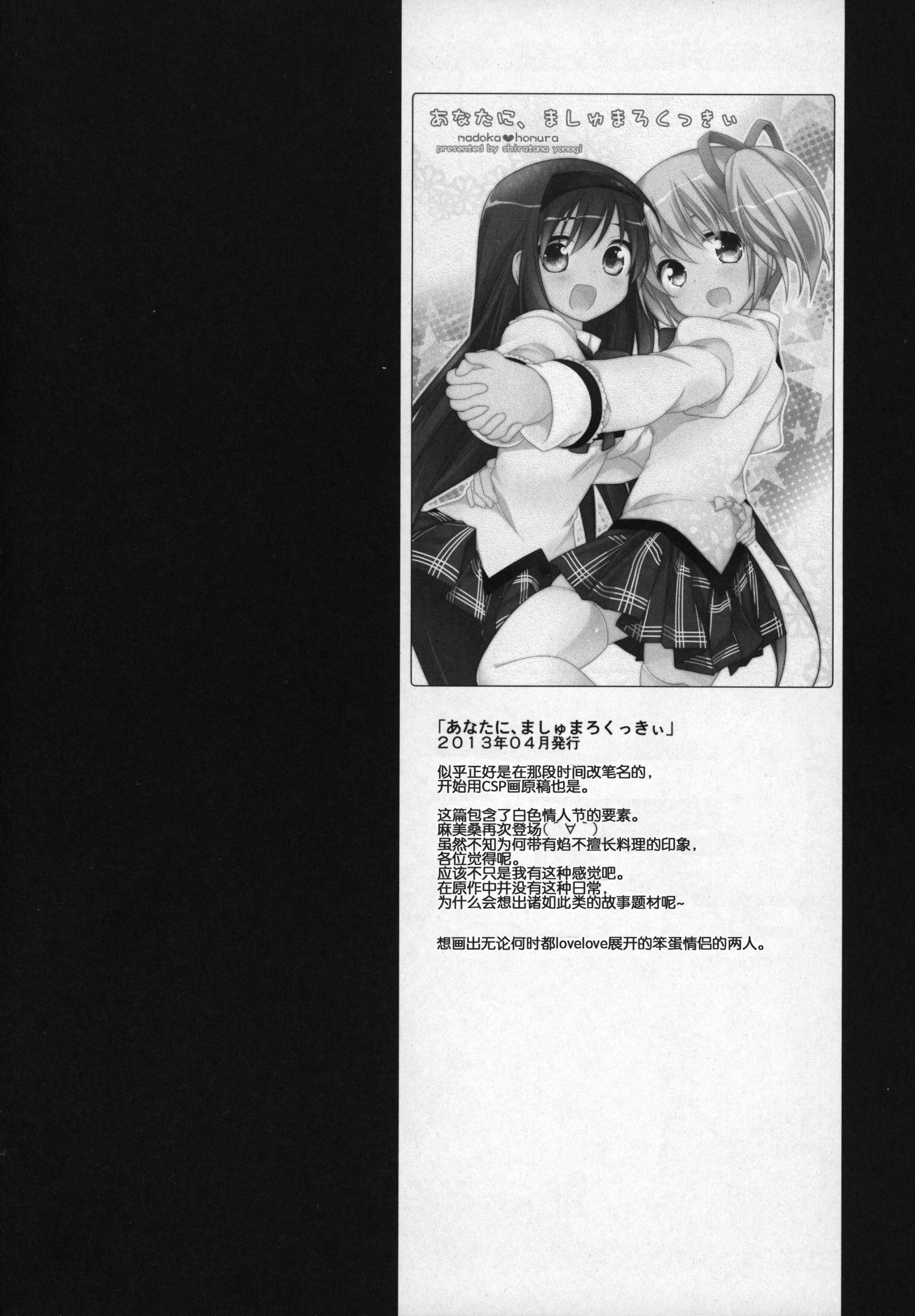 ぎゅっとそうしゅへん+2