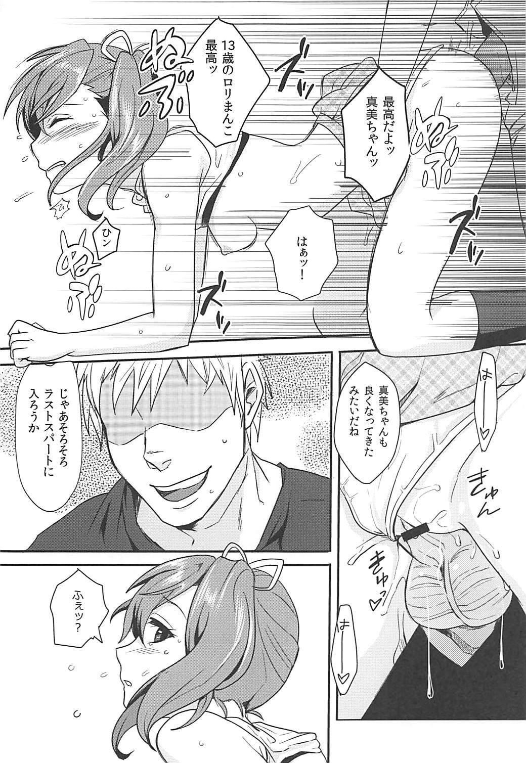 マミちゃんはモウオトナ