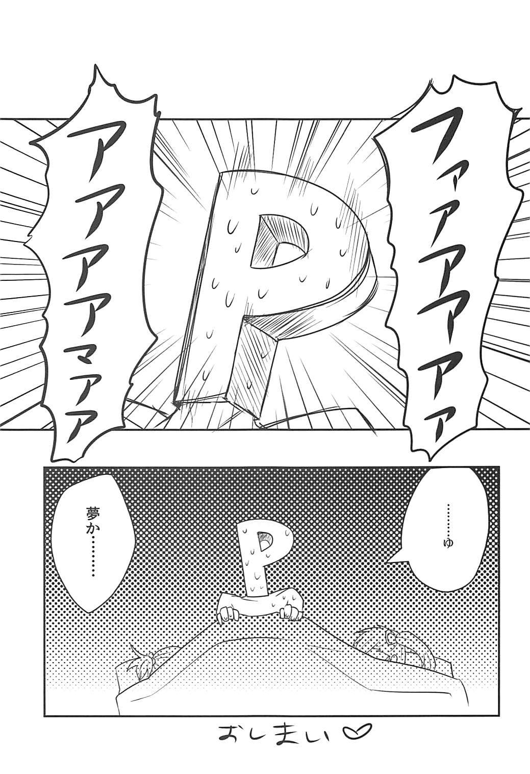 マミちゃんはモウオトナ