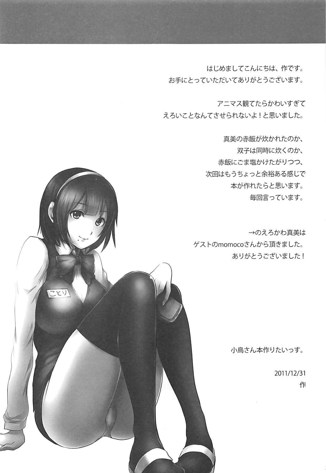 マミちゃんはモウオトナ