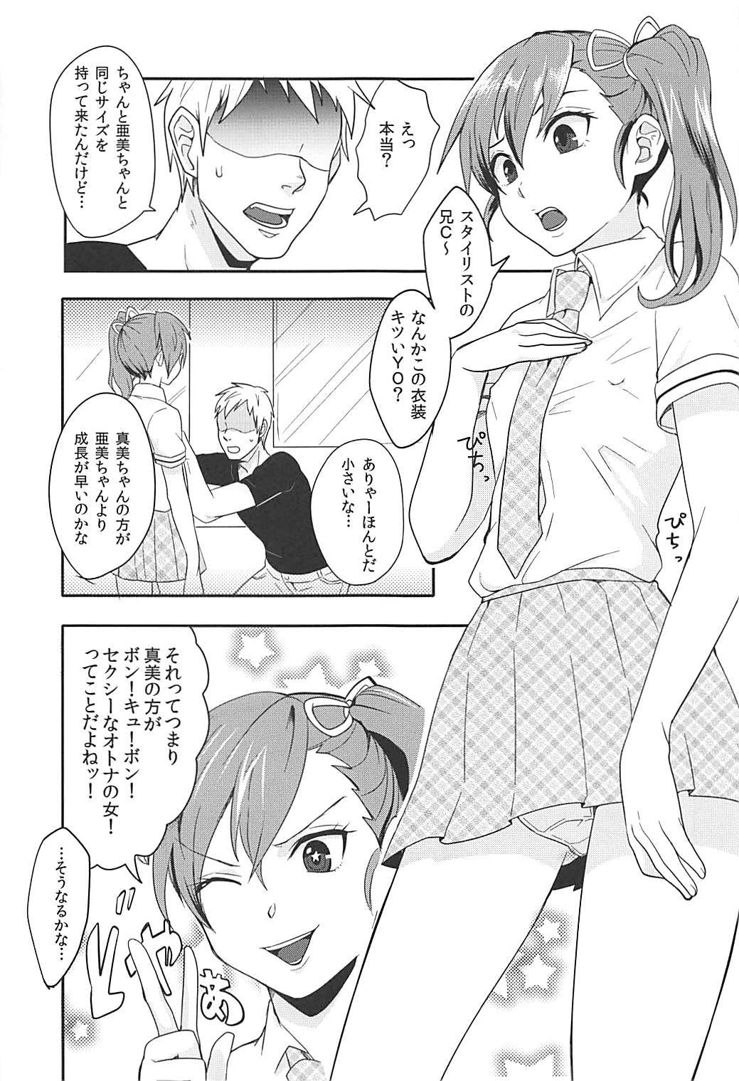 マミちゃんはモウオトナ