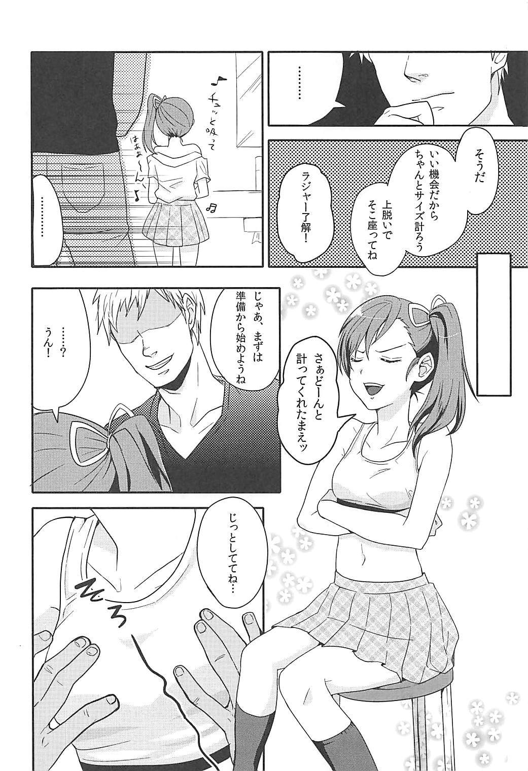 マミちゃんはモウオトナ