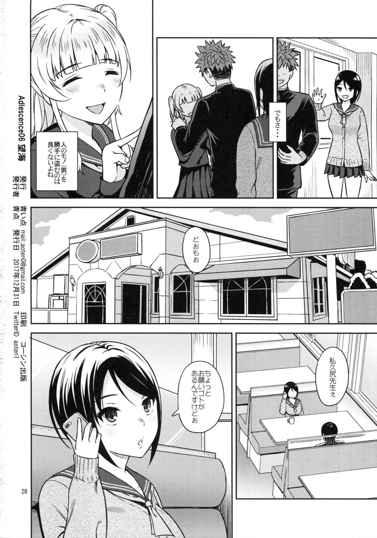 思春期06のぞみ