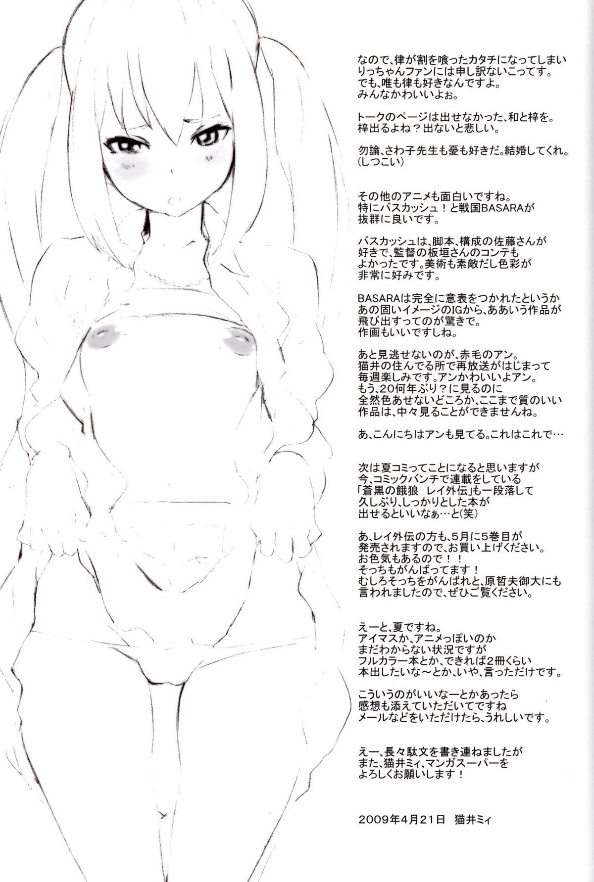 キャットライフ '09S
