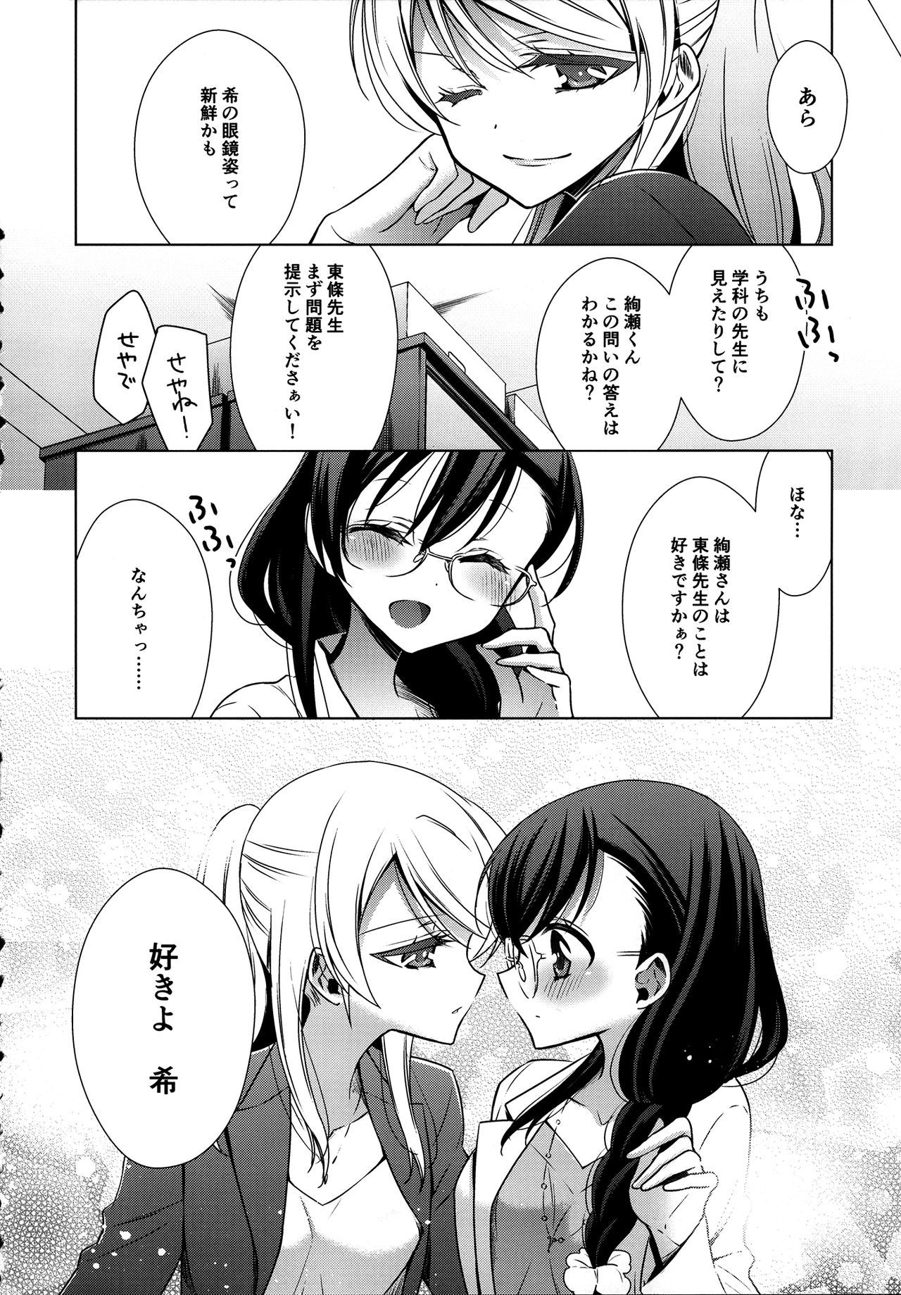 法剣史の東條先生から綾瀬先生へ