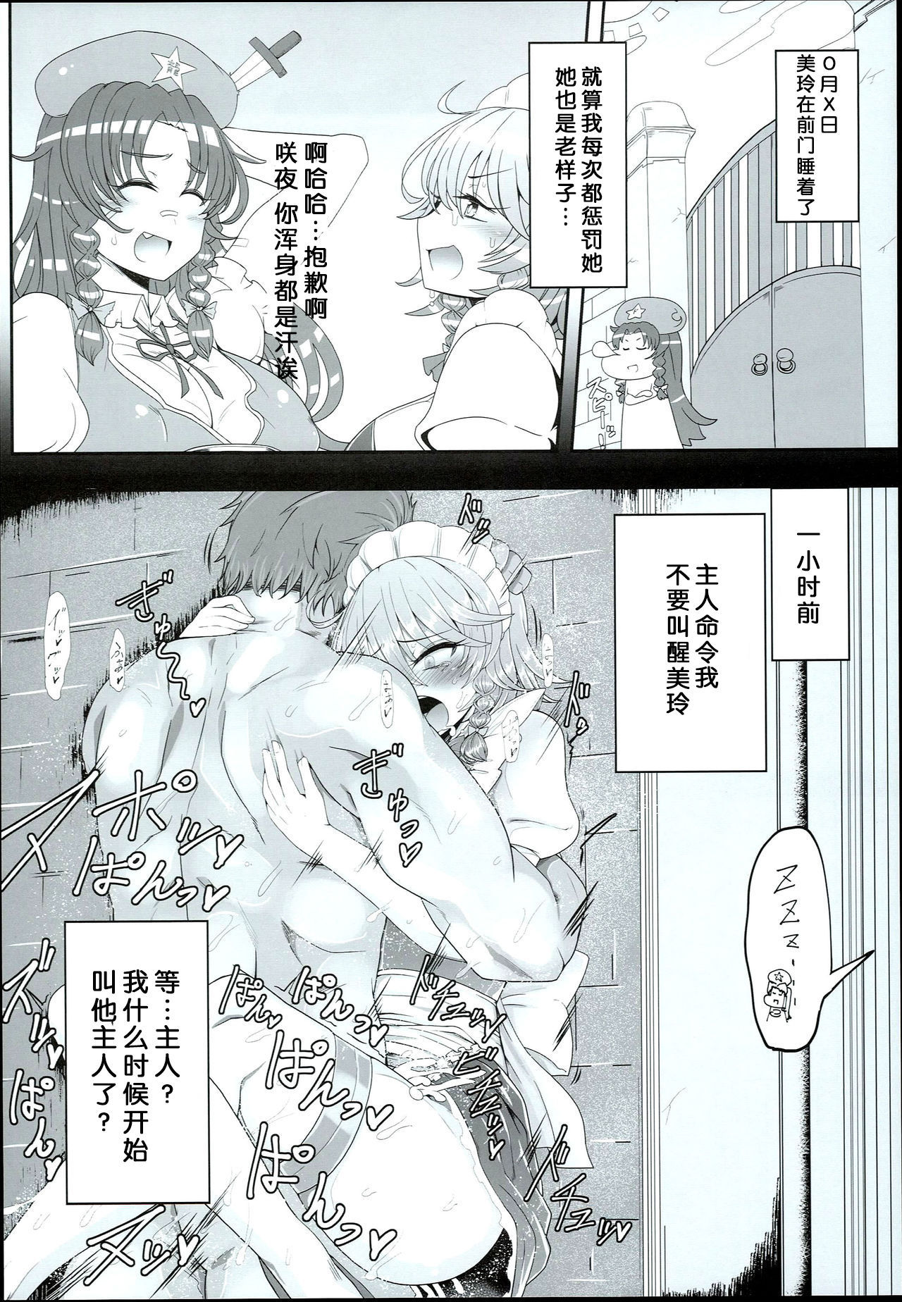 朔夜さんは西民中-かんぜんでしょうしゃだったメイド-