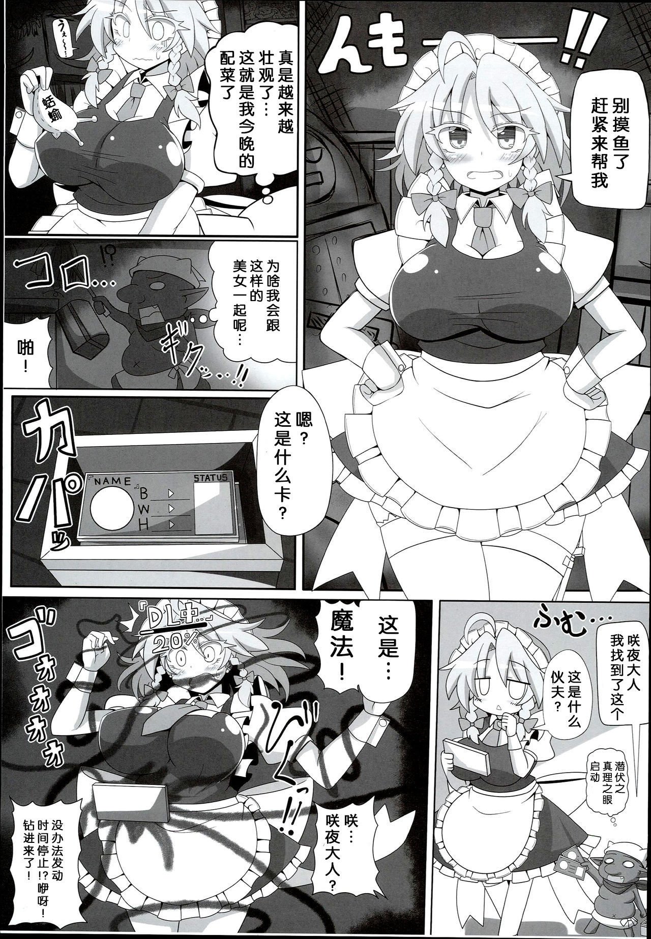 朔夜さんは西民中-かんぜんでしょうしゃだったメイド-
