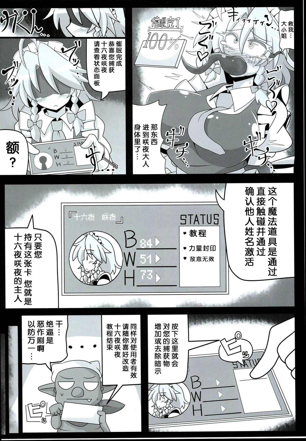 朔夜さんは西民中-かんぜんでしょうしゃだったメイド-