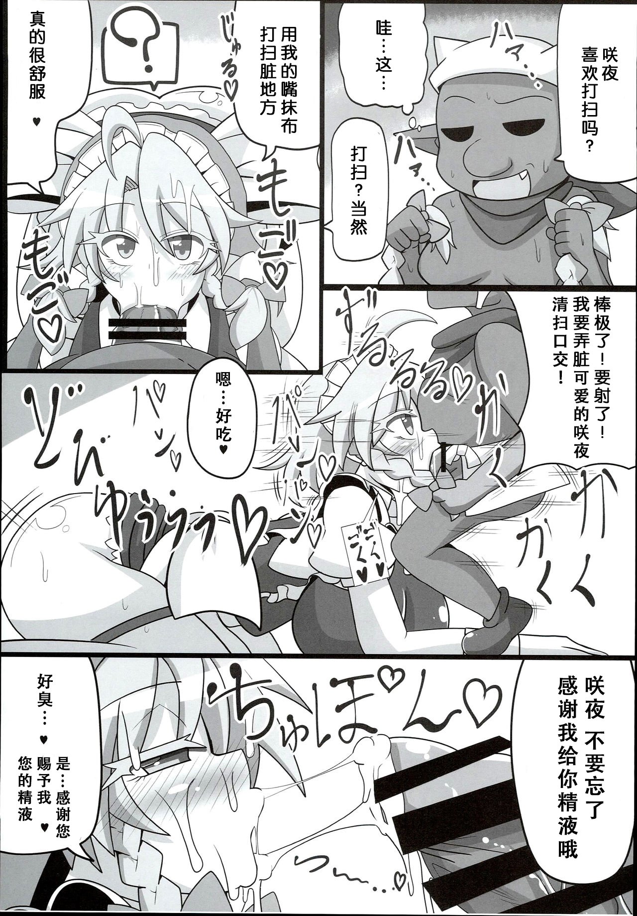 朔夜さんは西民中-かんぜんでしょうしゃだったメイド-