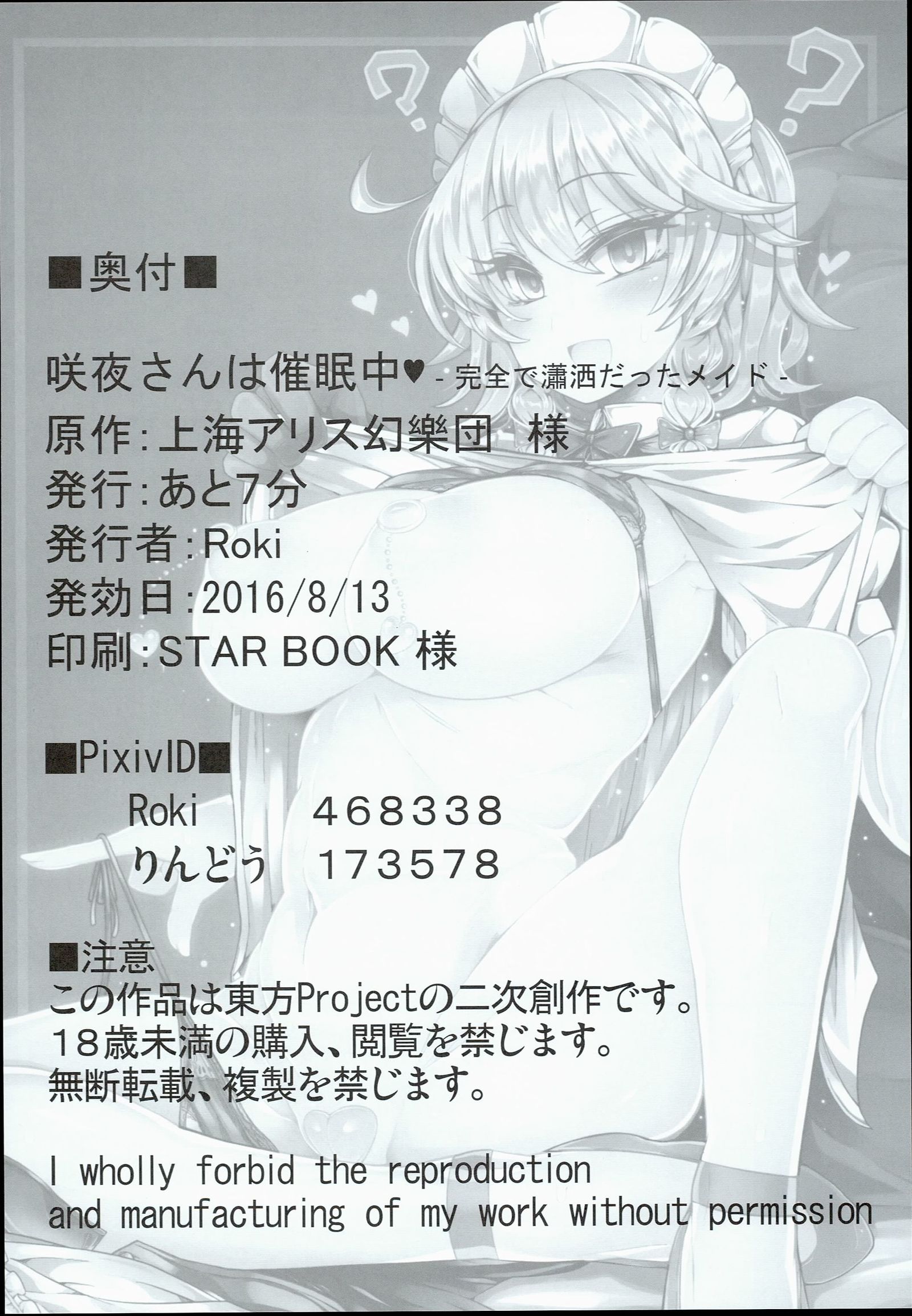 朔夜さんは西民中-かんぜんでしょうしゃだったメイド-