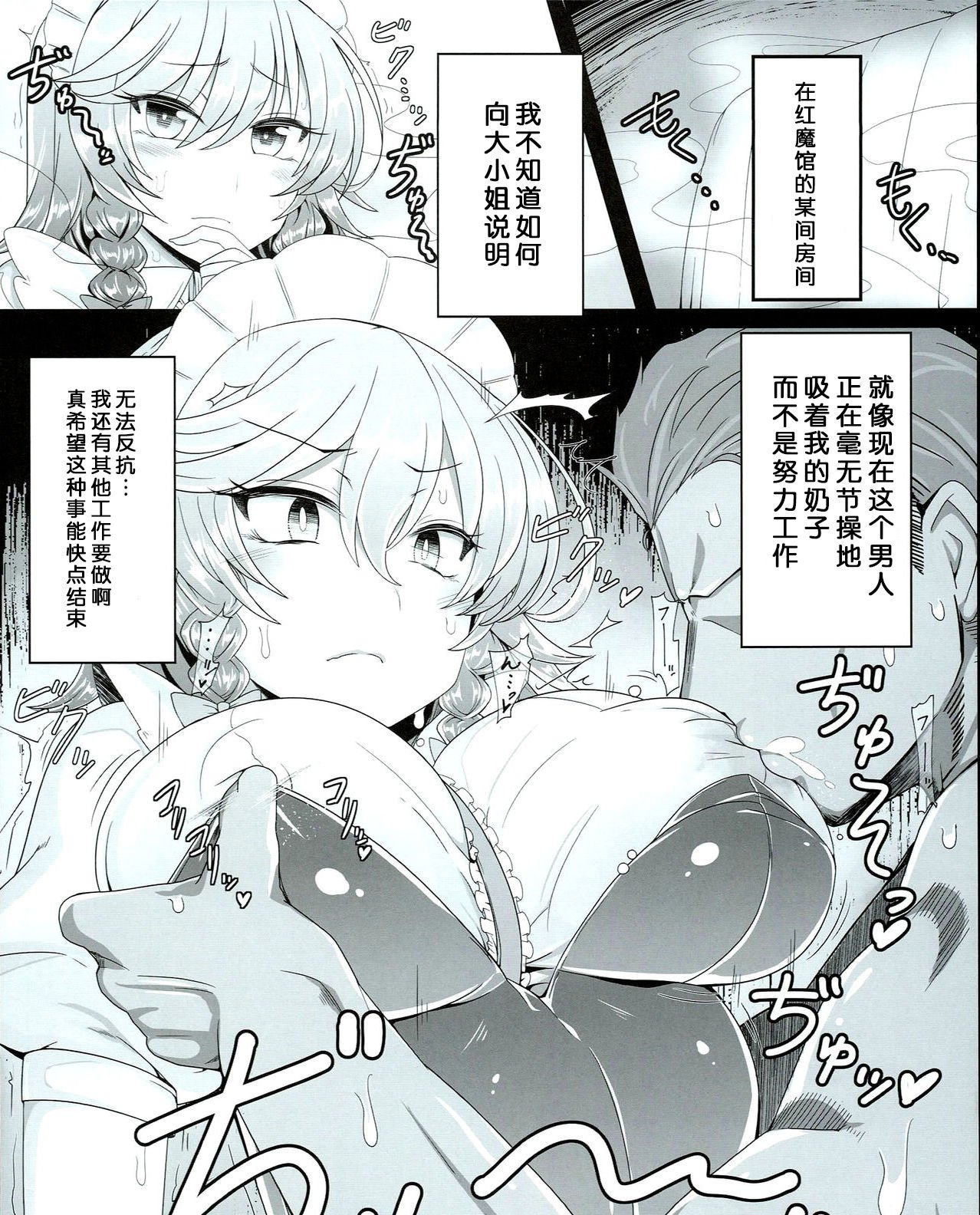 朔夜さんは西民中-かんぜんでしょうしゃだったメイド-
