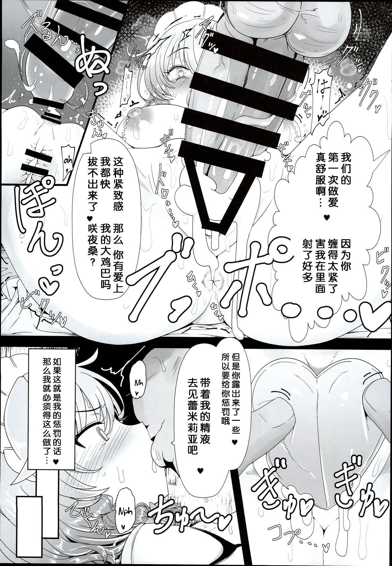 朔夜さんは西民中-かんぜんでしょうしゃだったメイド-