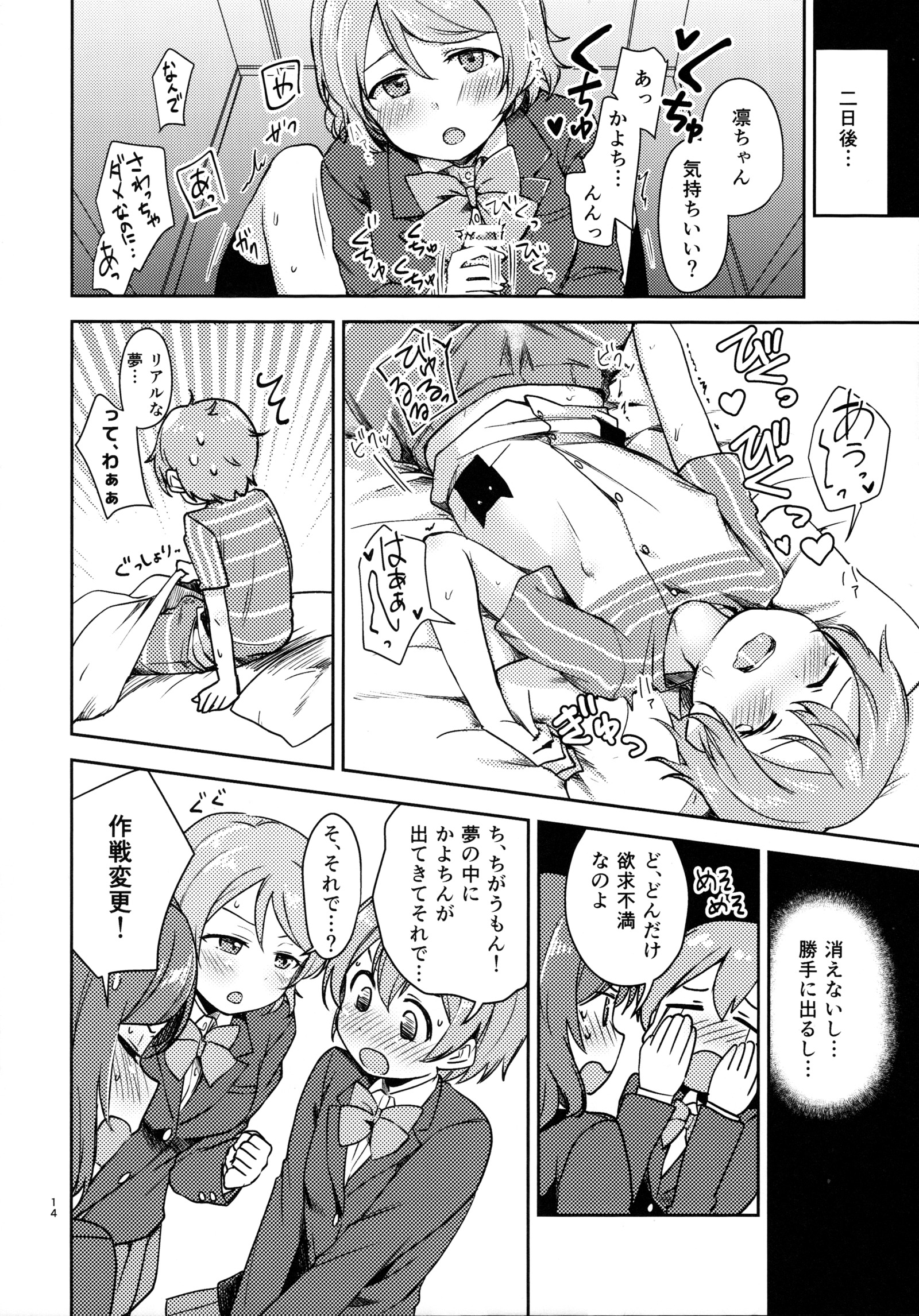 凛の門台カイケツチュウ！