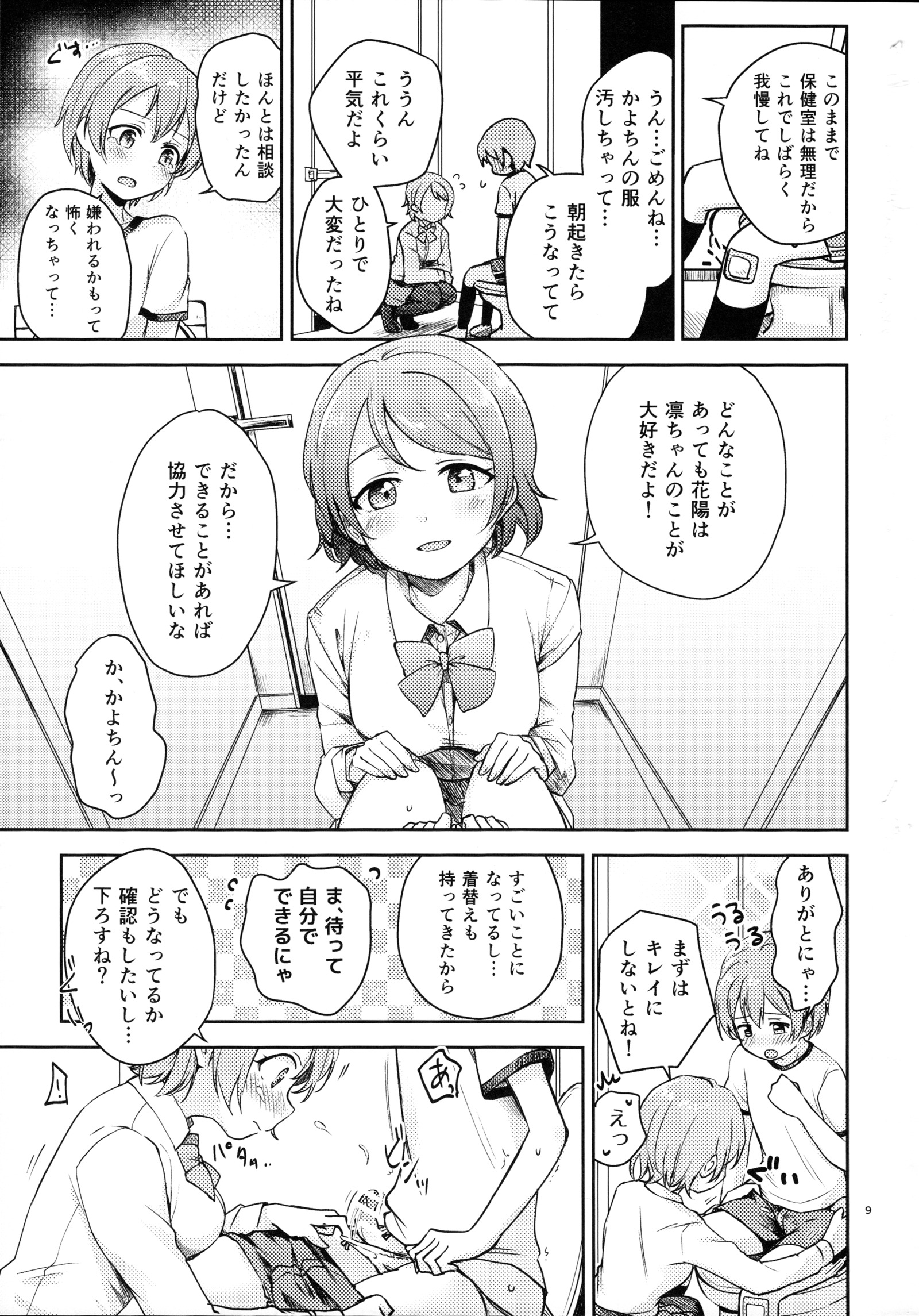 凛の門台カイケツチュウ！