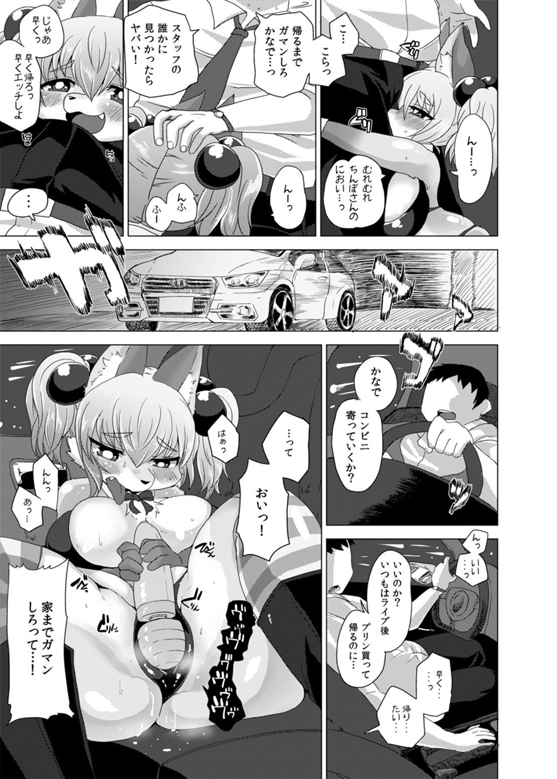 ロリ爆乳アイドルかなで○さい