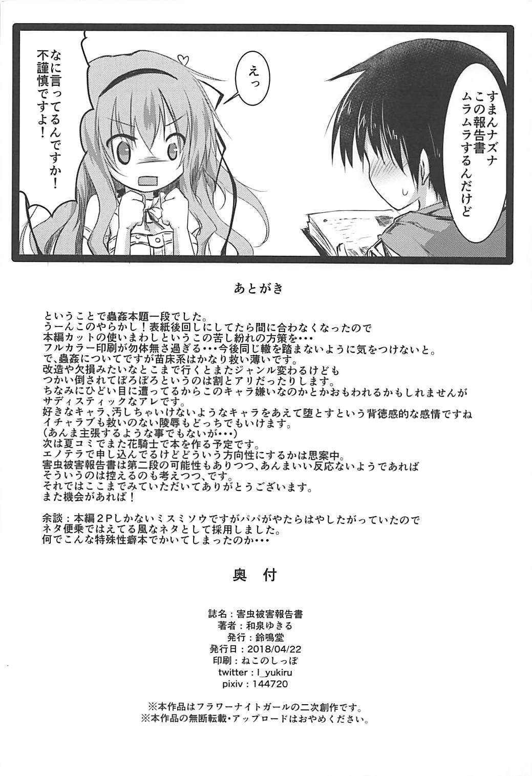 害虫被害報告書