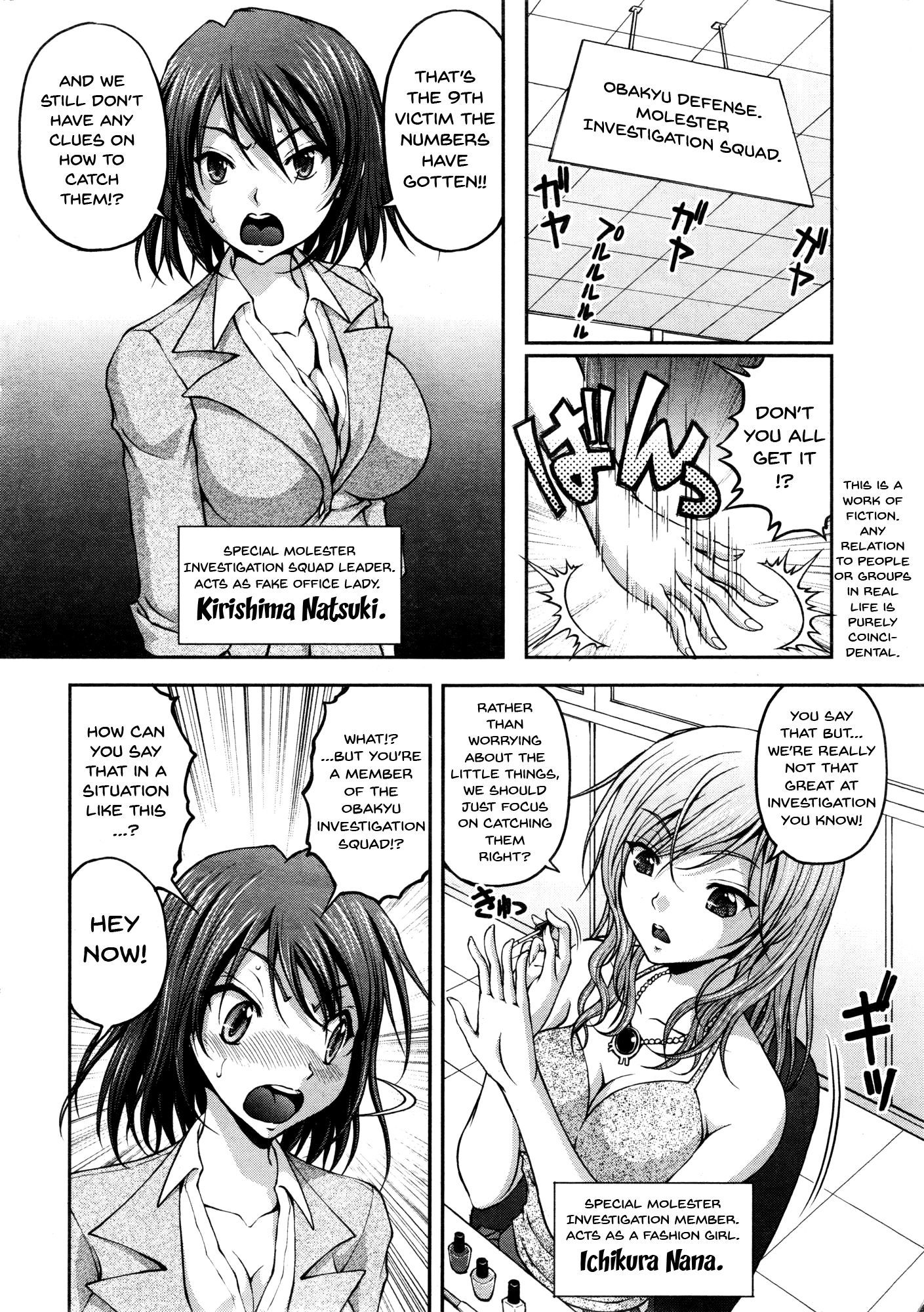 徳明ちかん鳳そうさはんCh.1 |特別痴漢おとり捜査隊Ch.1