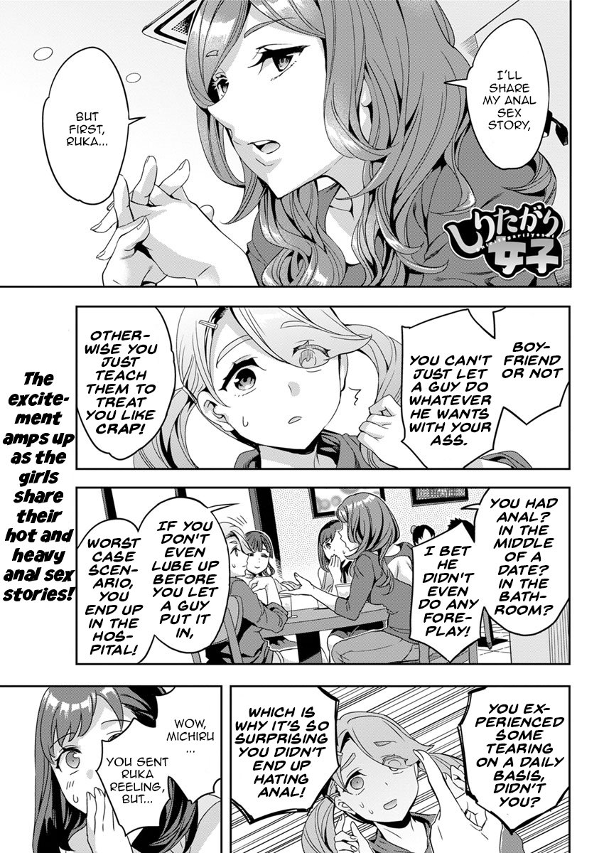 しりたがり女子|アナルChについて知りたい女性。 1-7