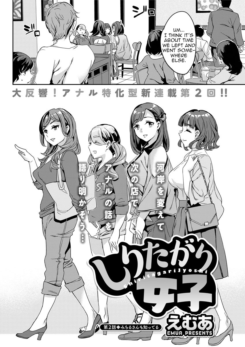 しりたがり女子|アナルChについて知りたい女性。 1-7