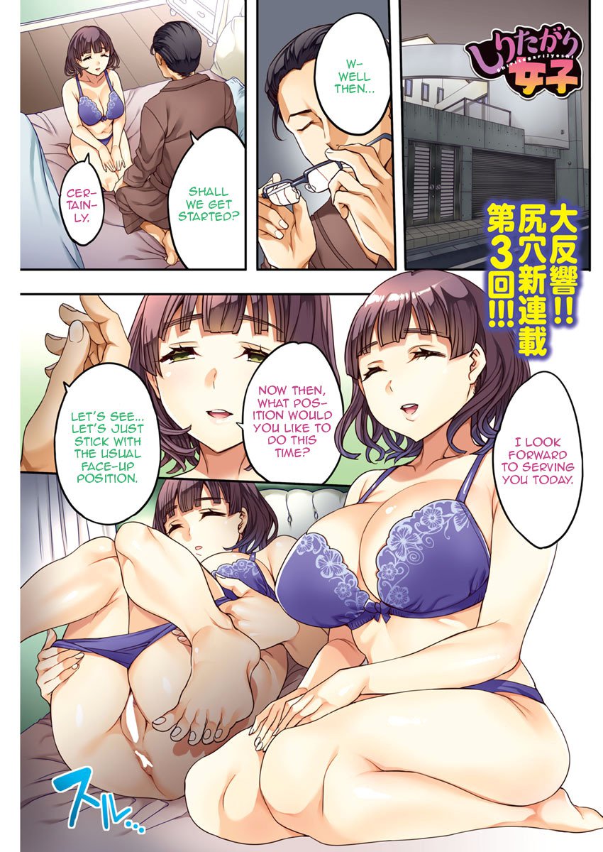 しりたがり女子|アナルChについて知りたい女性。 1-7