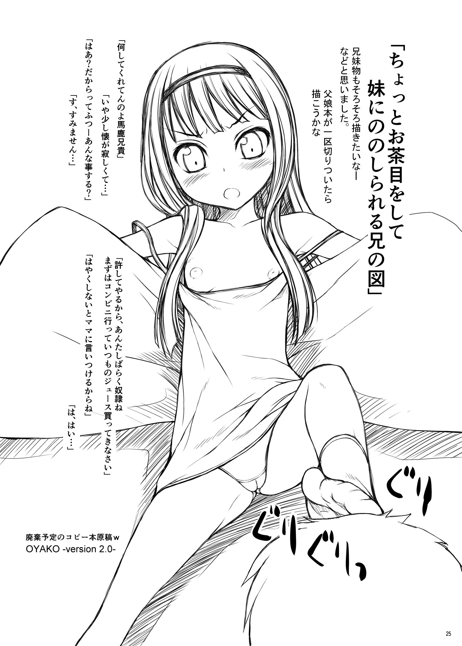 おやこ-しょうがくせいの地獄にょるちちおやのせいよくしょうり編-