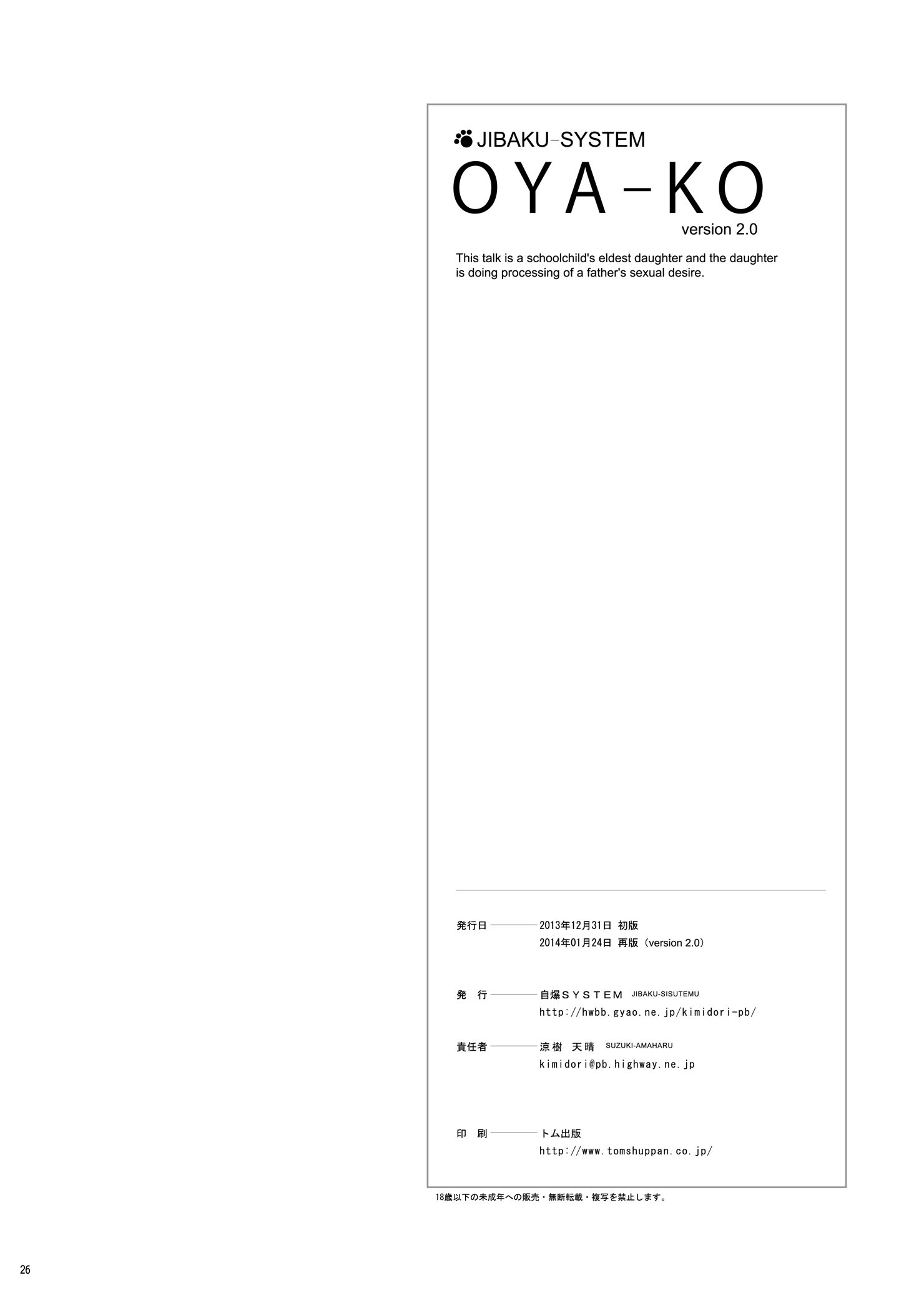 おやこ-しょうがくせいの地獄にょるちちおやのせいよくしょうり編-