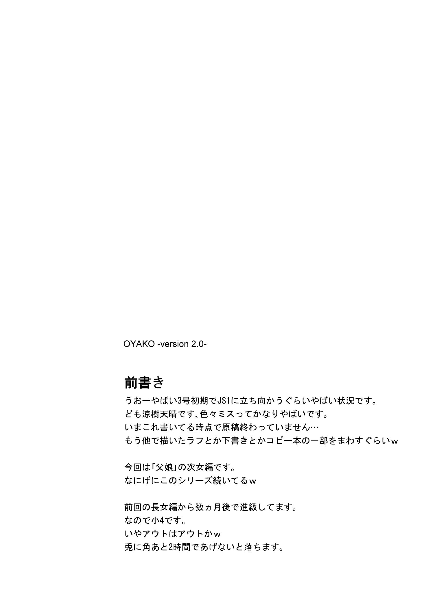 おやこ-しょうがくせいの地獄にょるちちおやのせいよくしょうり編-
