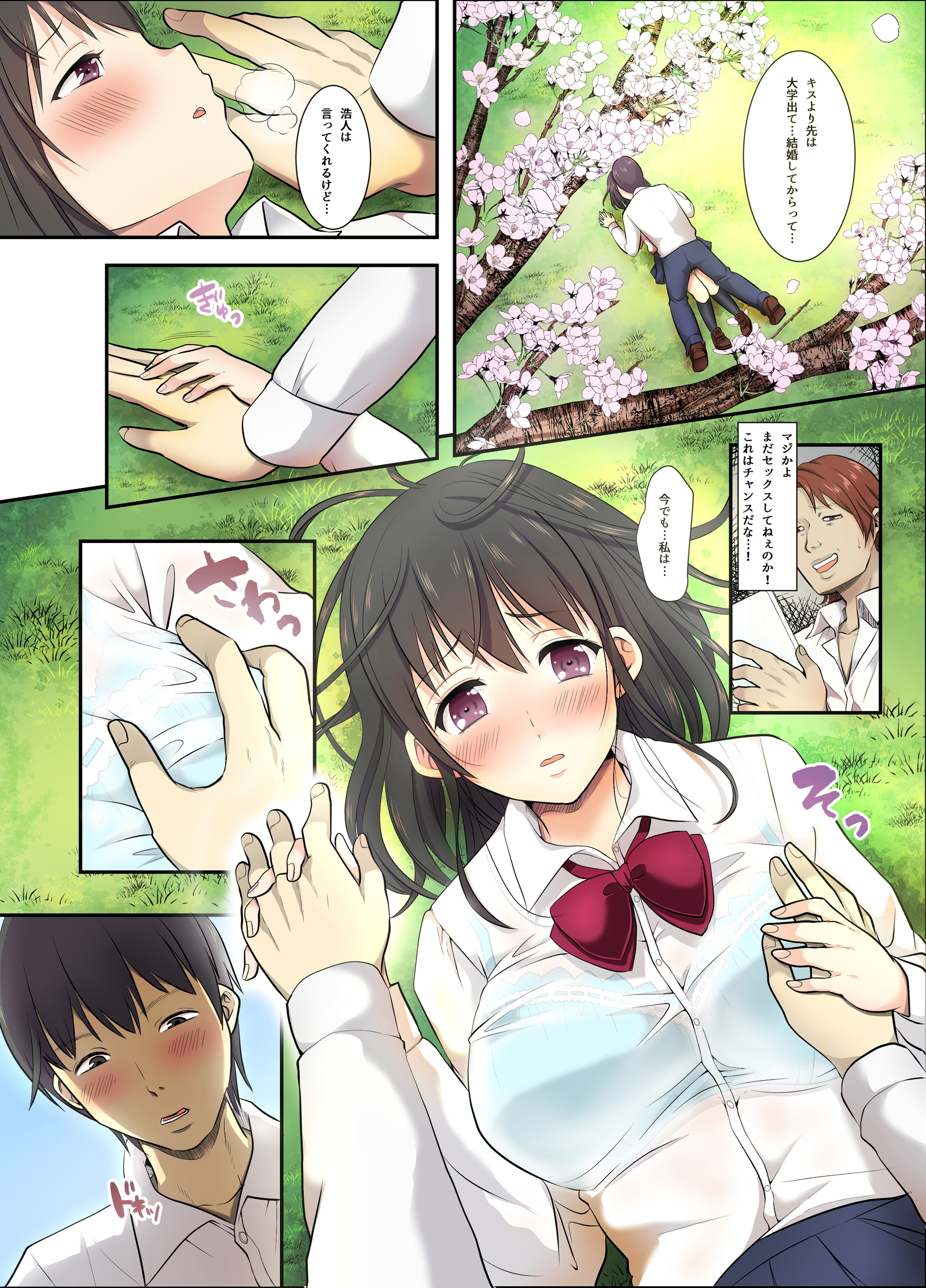 さくらおちる〜ほうかご、かれの先輩と〜
