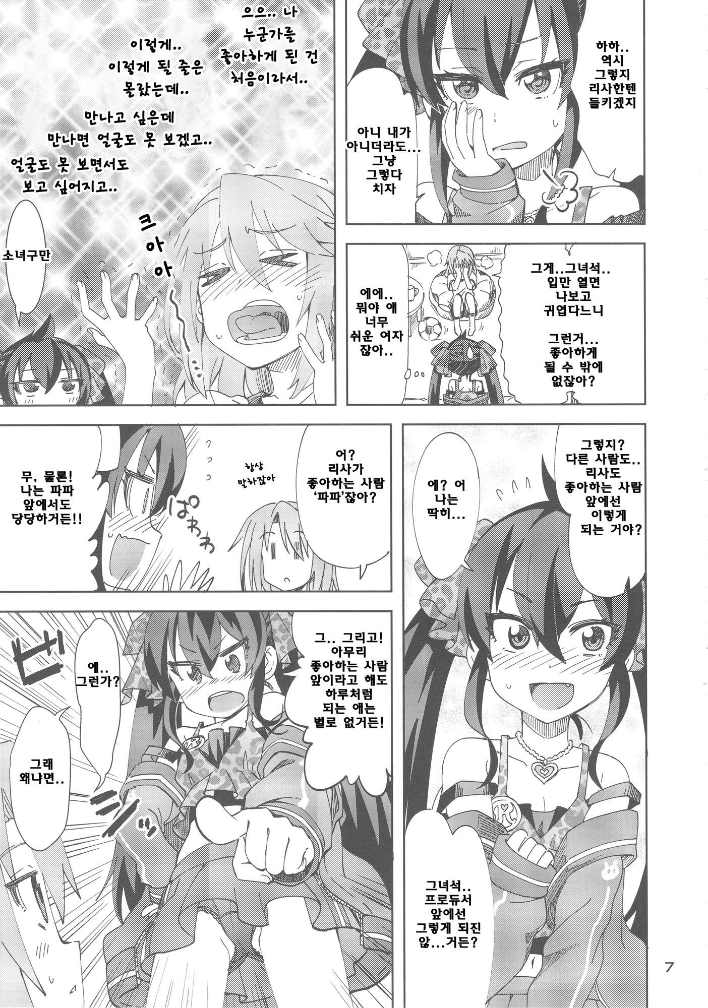 ハルからリサへSプロデューサー