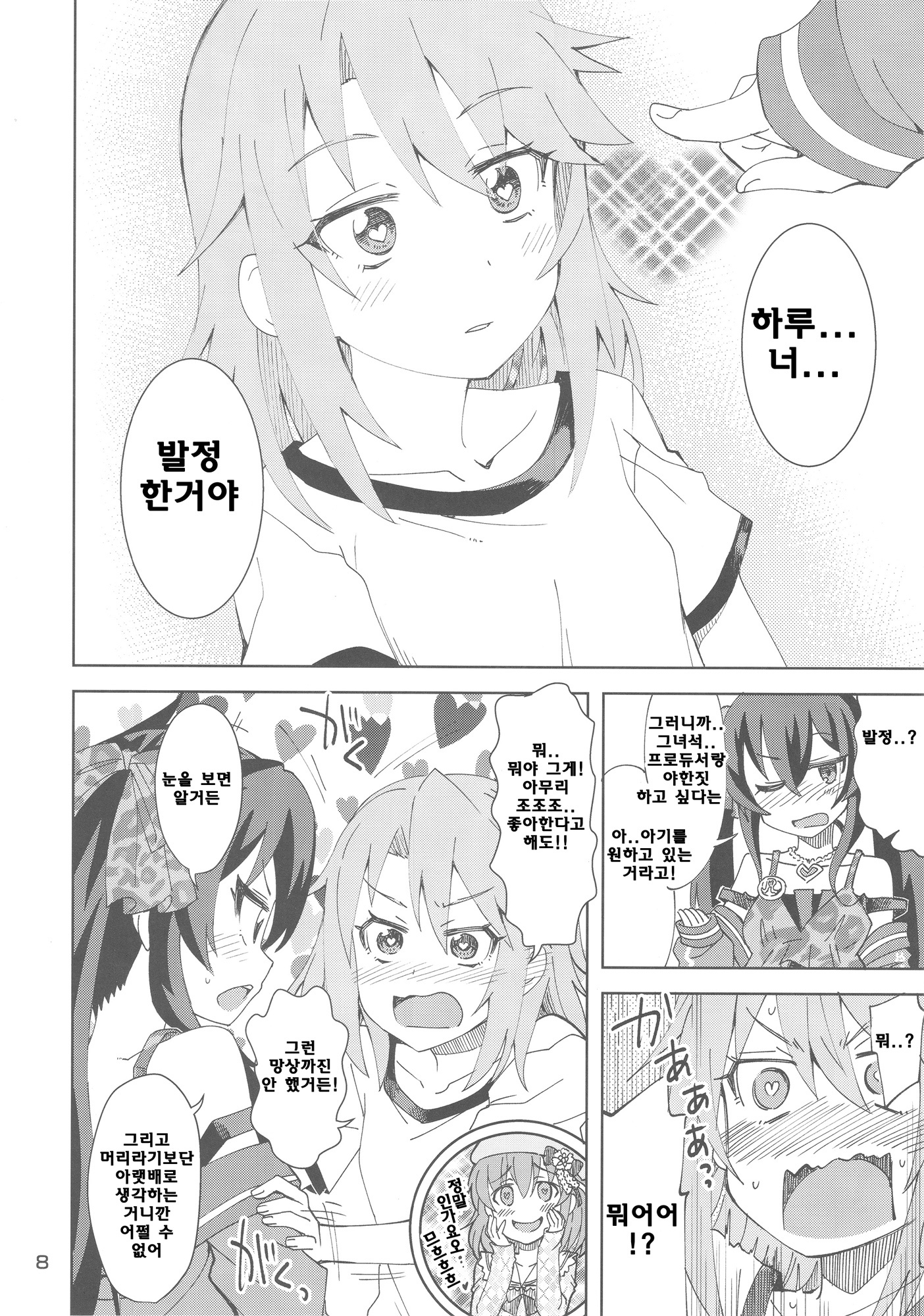 ハルからリサへSプロデューサー