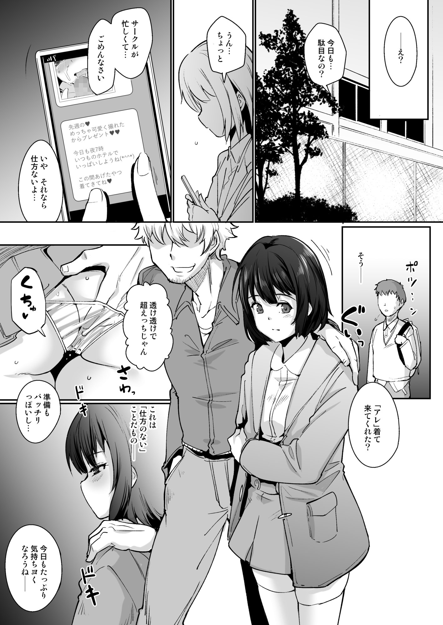 ネトラレタカノジョ、トマラナイカノジョ
