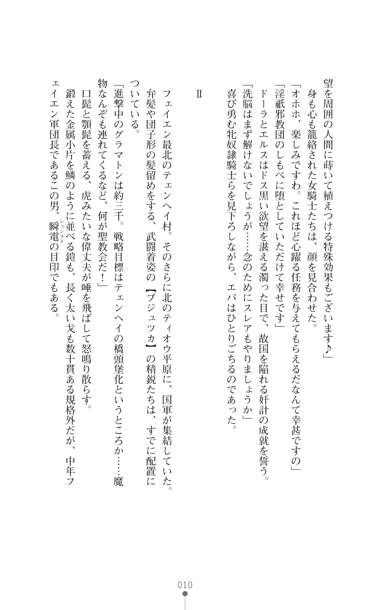 イセリア英雄戦記7