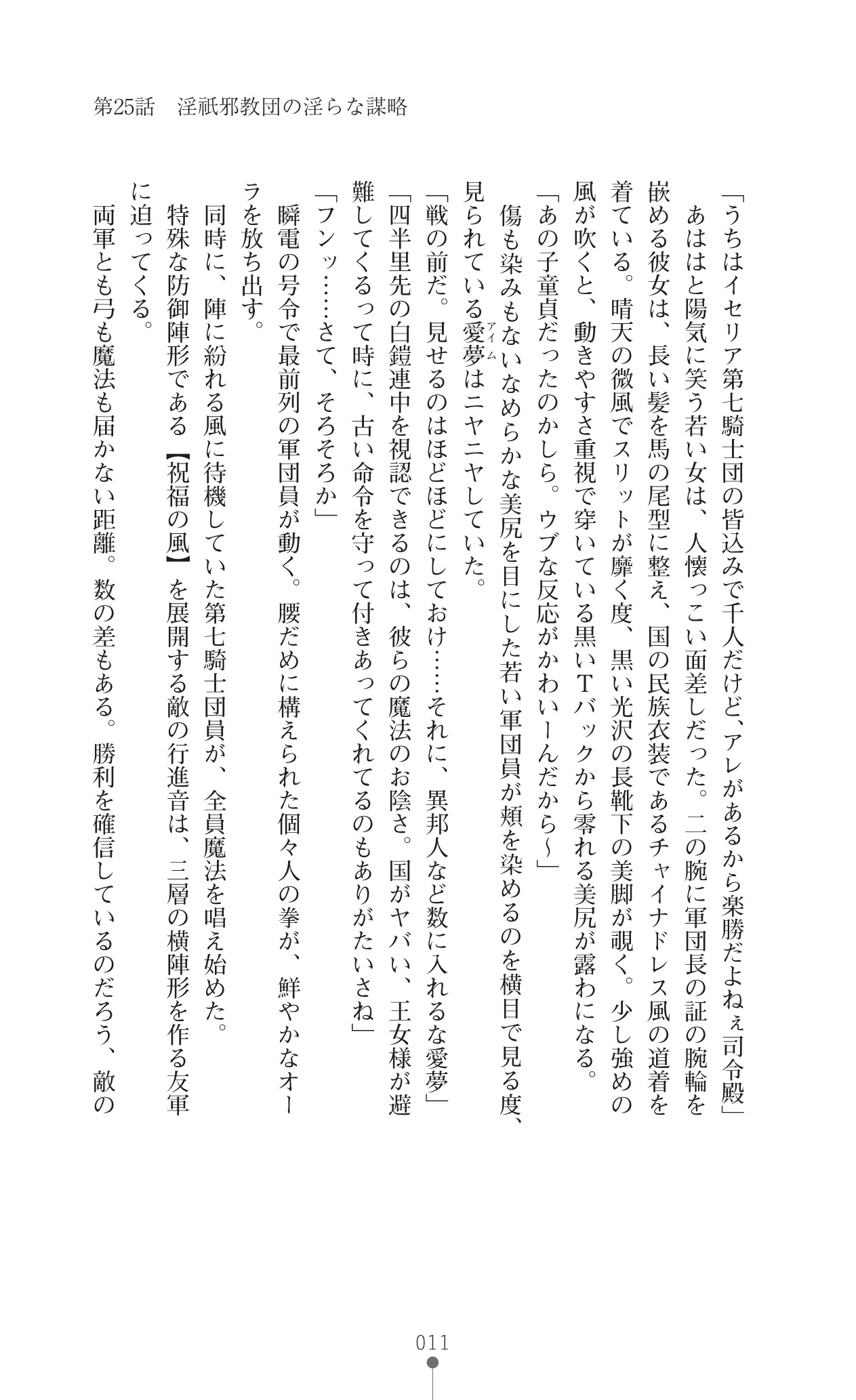 イセリア英雄戦記7
