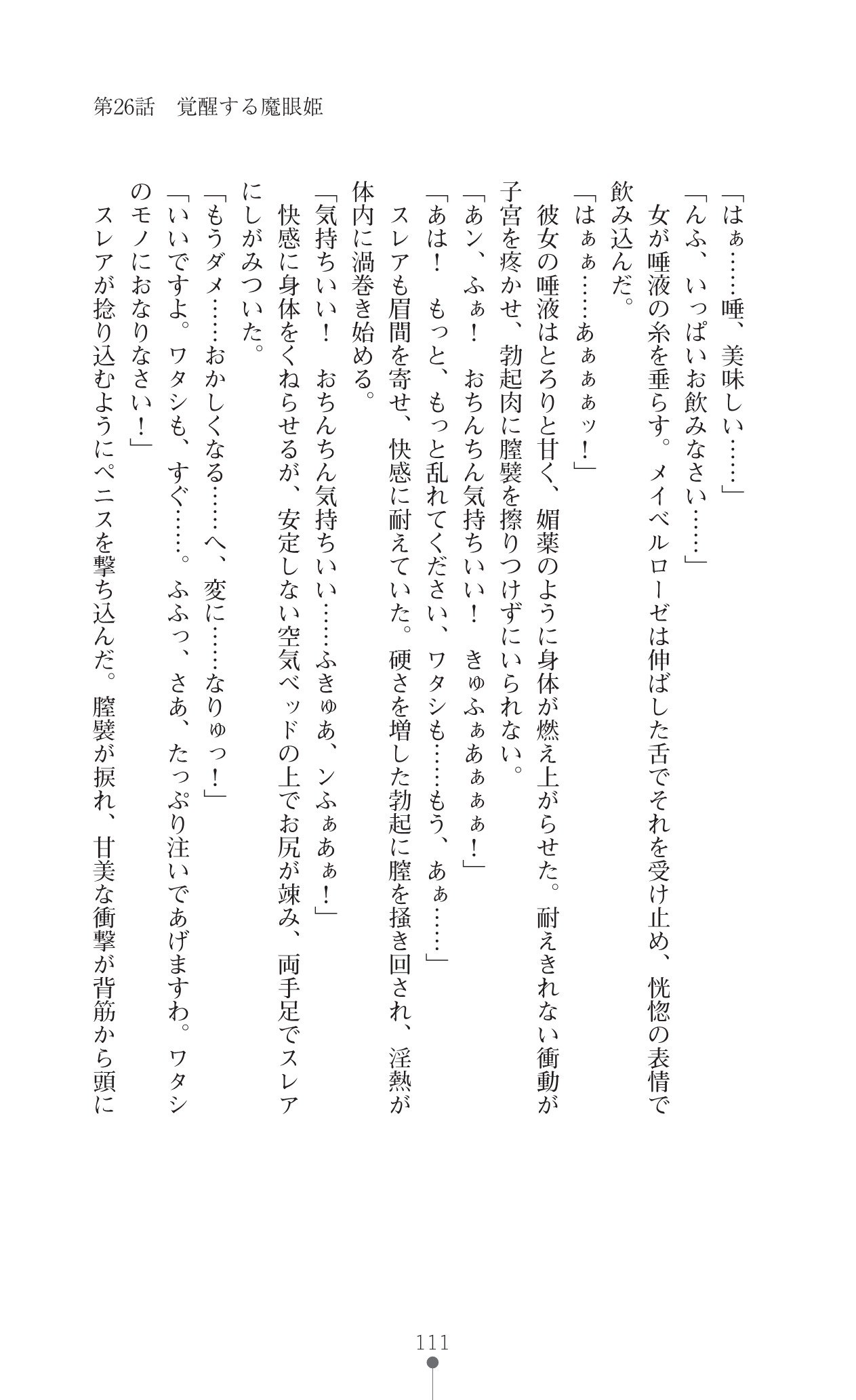イセリア英雄戦記7