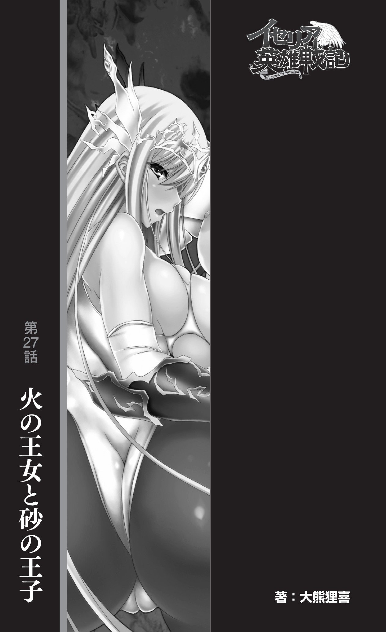 イセリア英雄戦記7