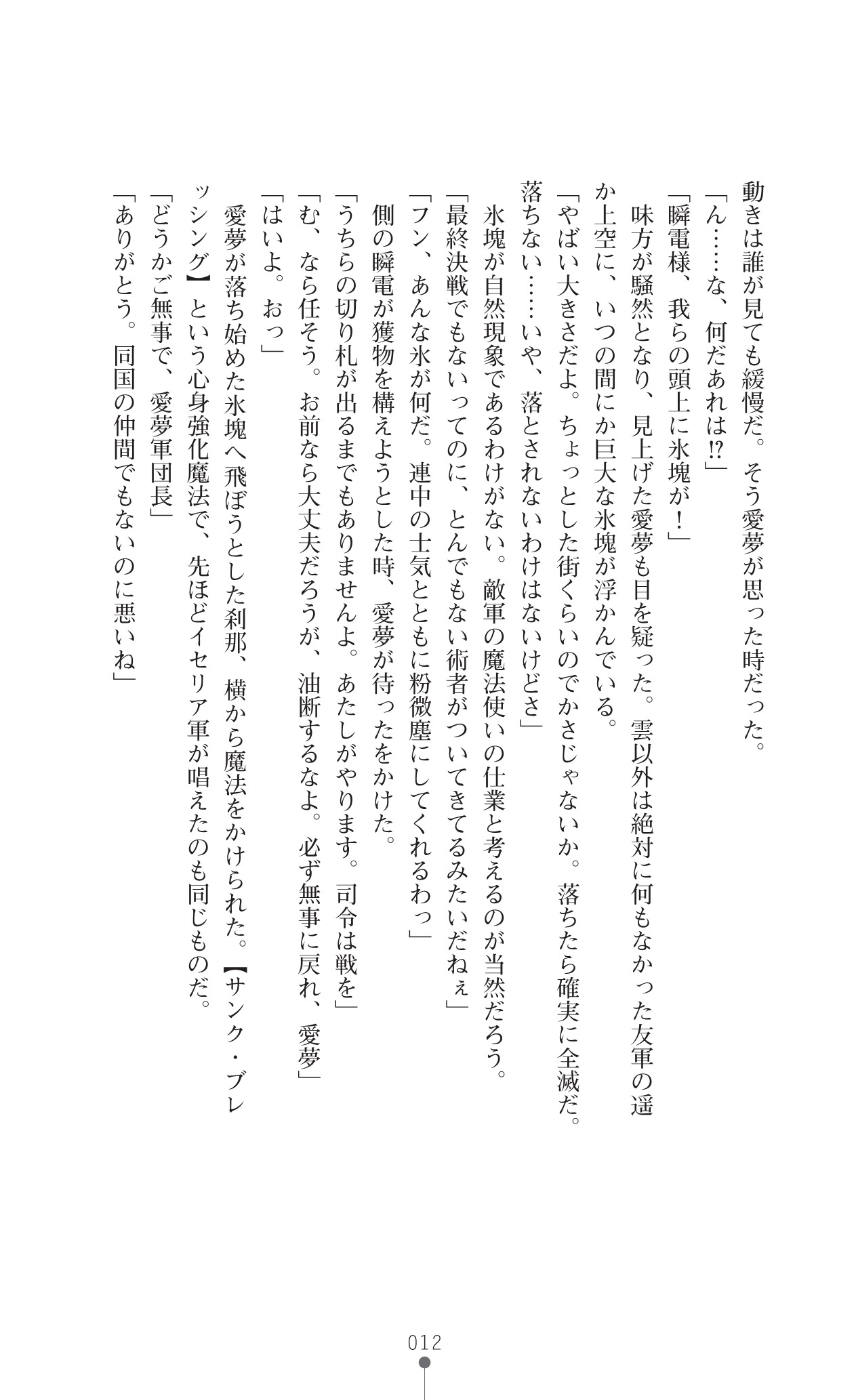 イセリア英雄戦記7