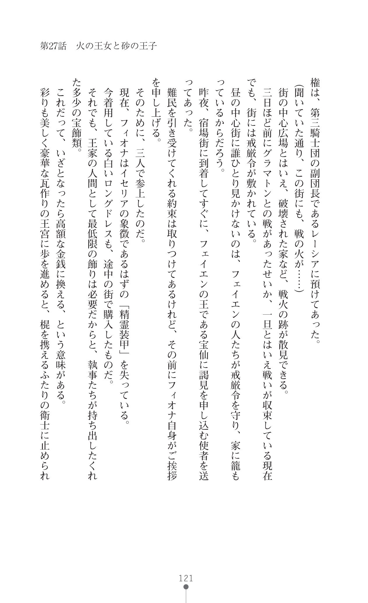 イセリア英雄戦記7