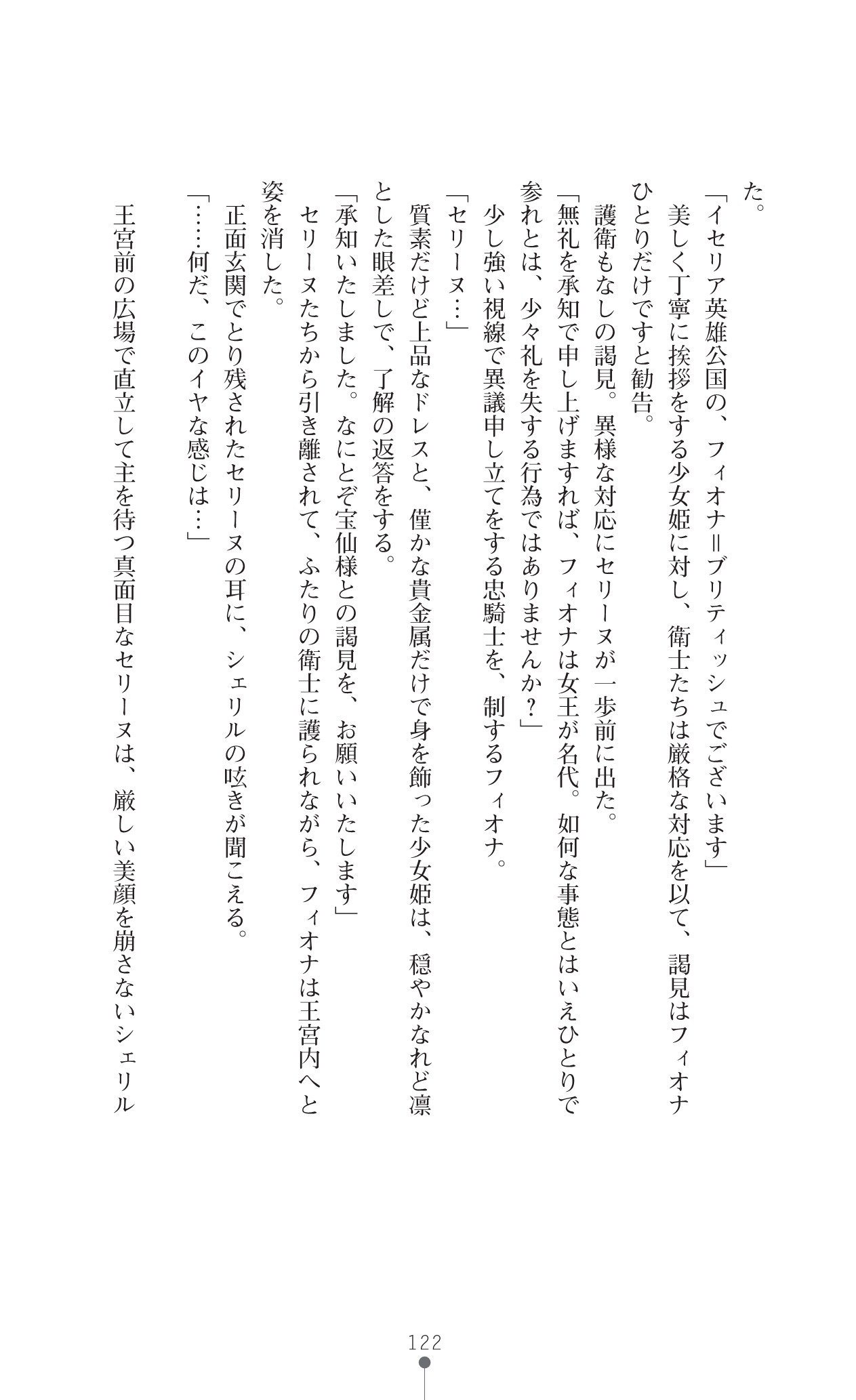 イセリア英雄戦記7