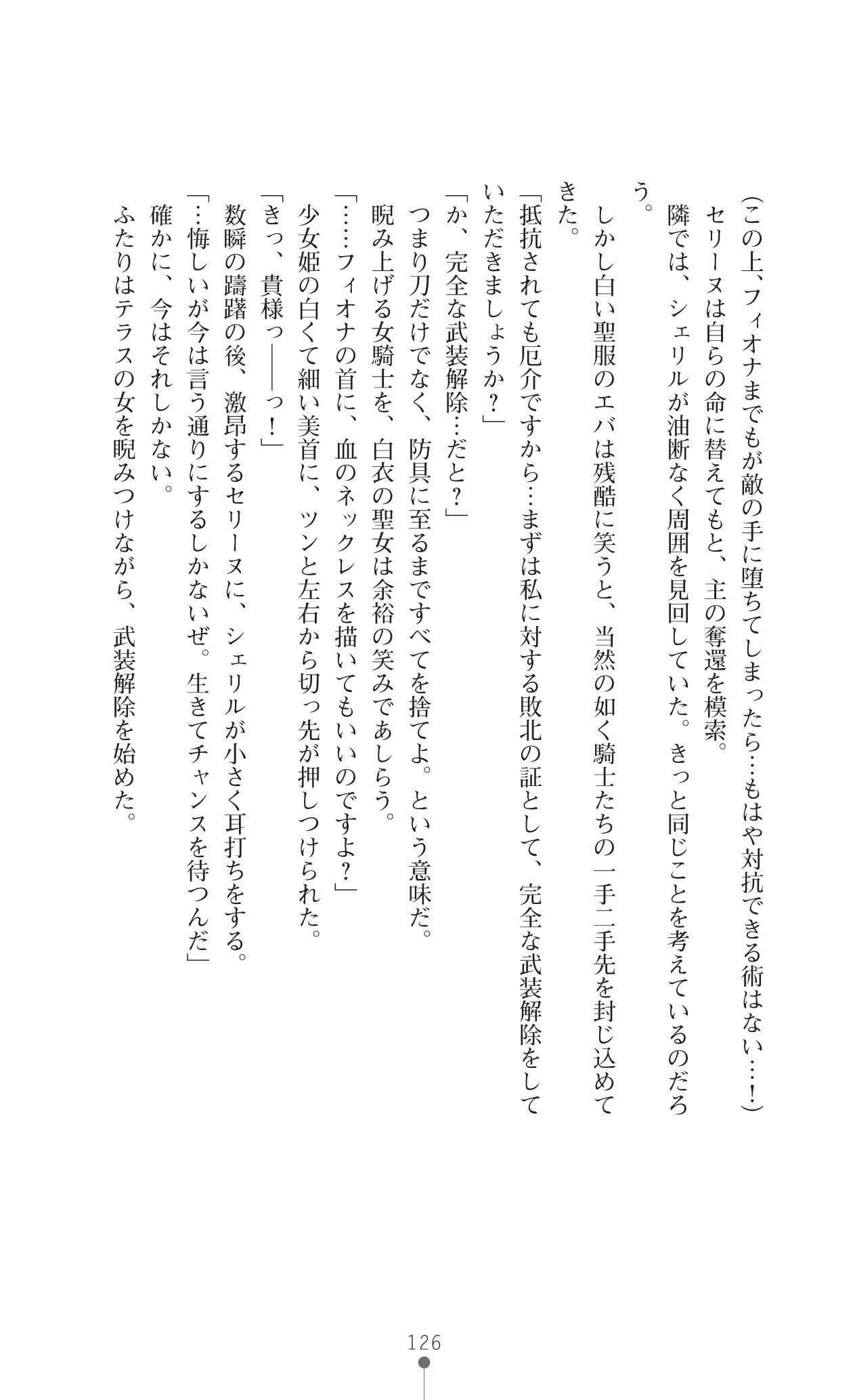 イセリア英雄戦記7