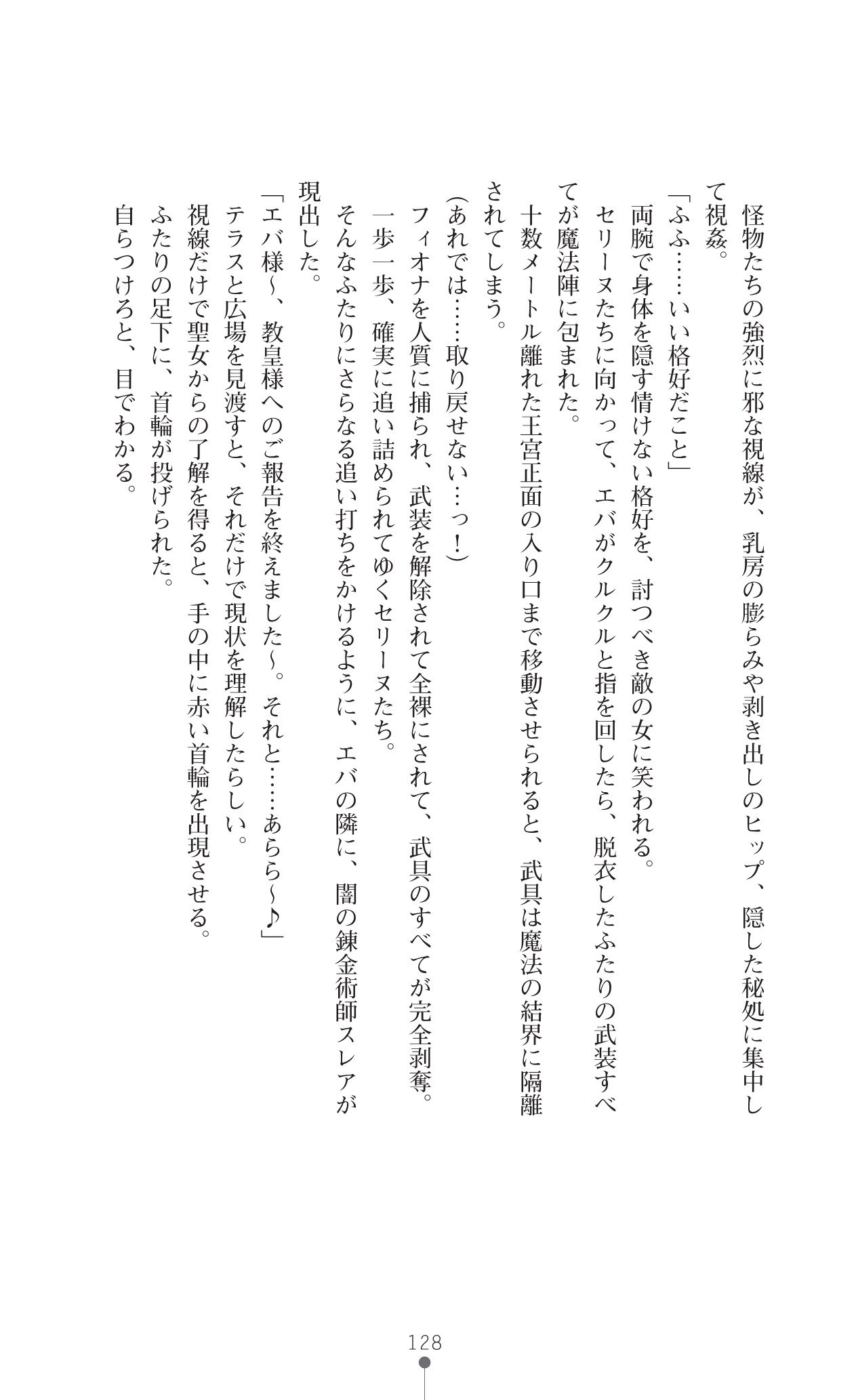 イセリア英雄戦記7