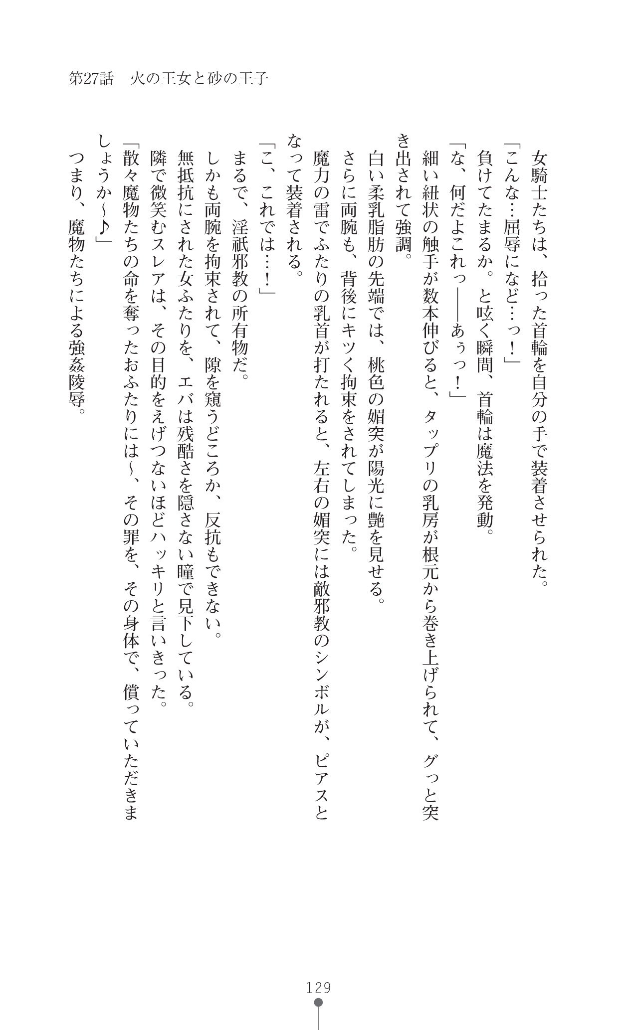 イセリア英雄戦記7