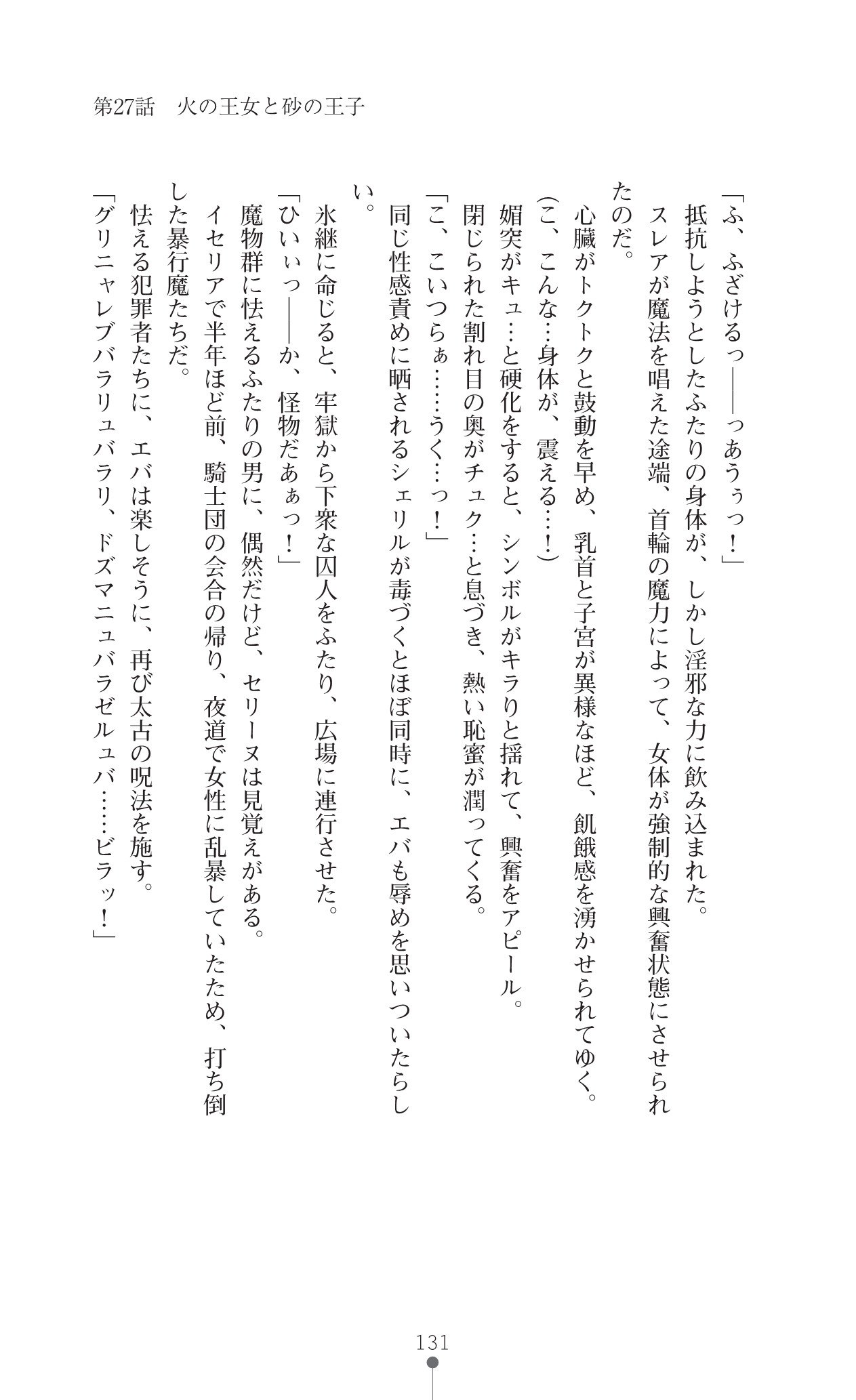 イセリア英雄戦記7