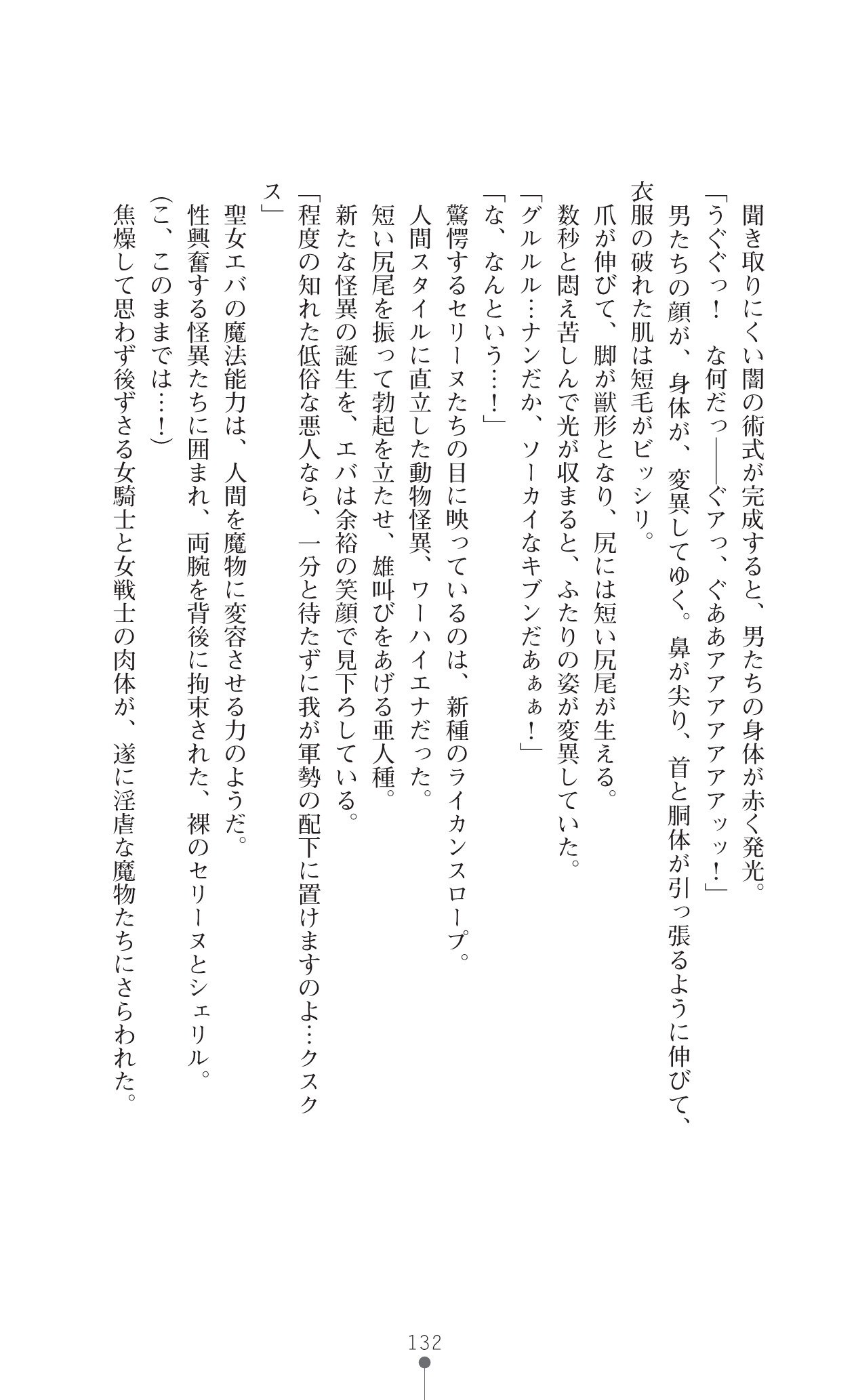 イセリア英雄戦記7