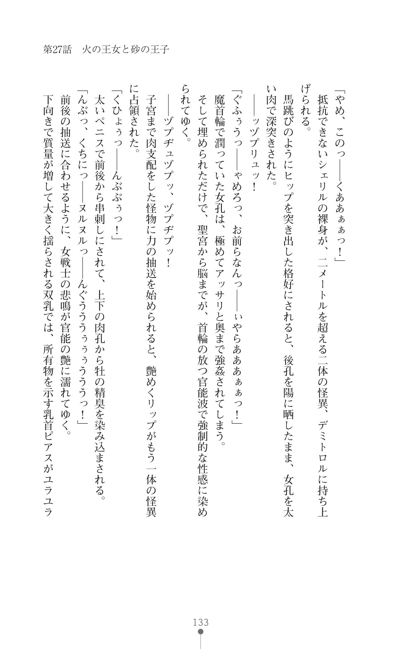 イセリア英雄戦記7