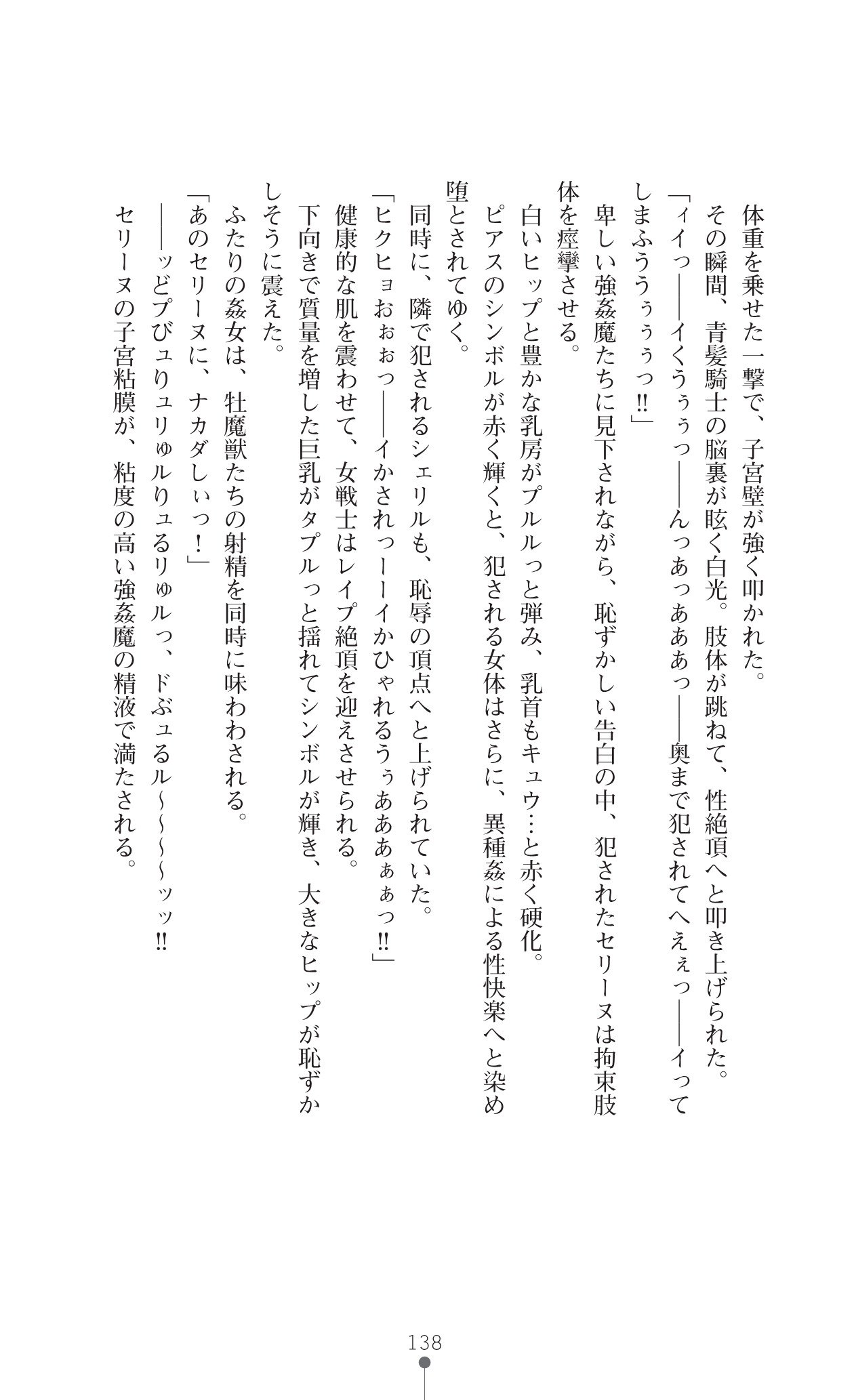 イセリア英雄戦記7