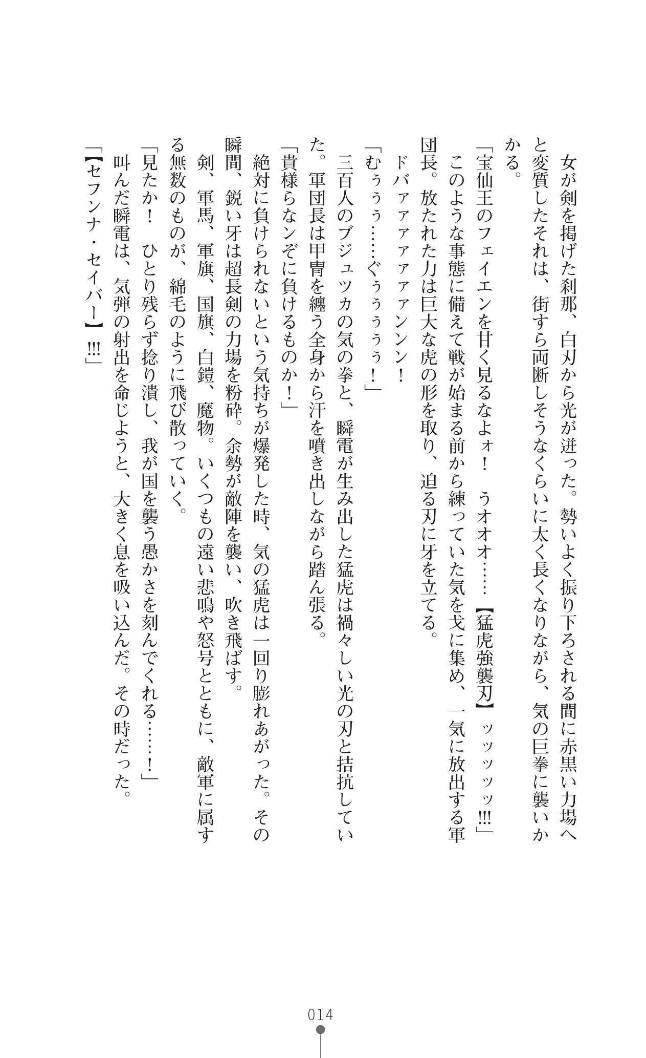 イセリア英雄戦記7
