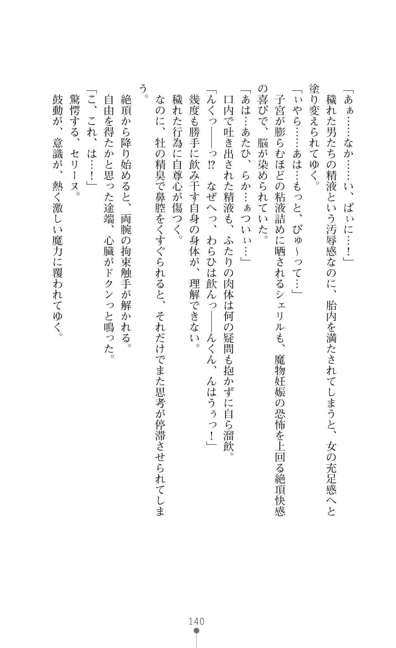 イセリア英雄戦記7