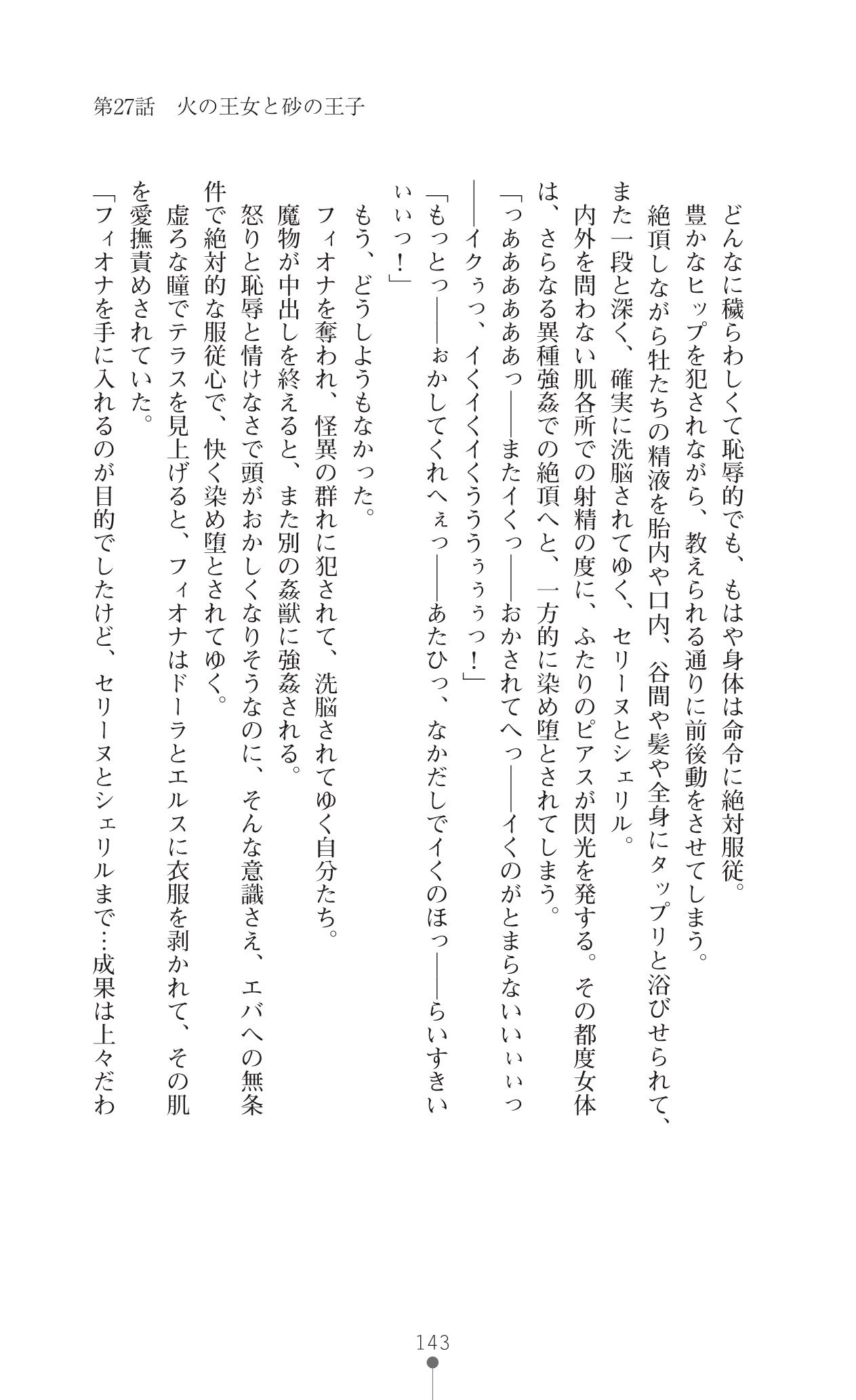 イセリア英雄戦記7